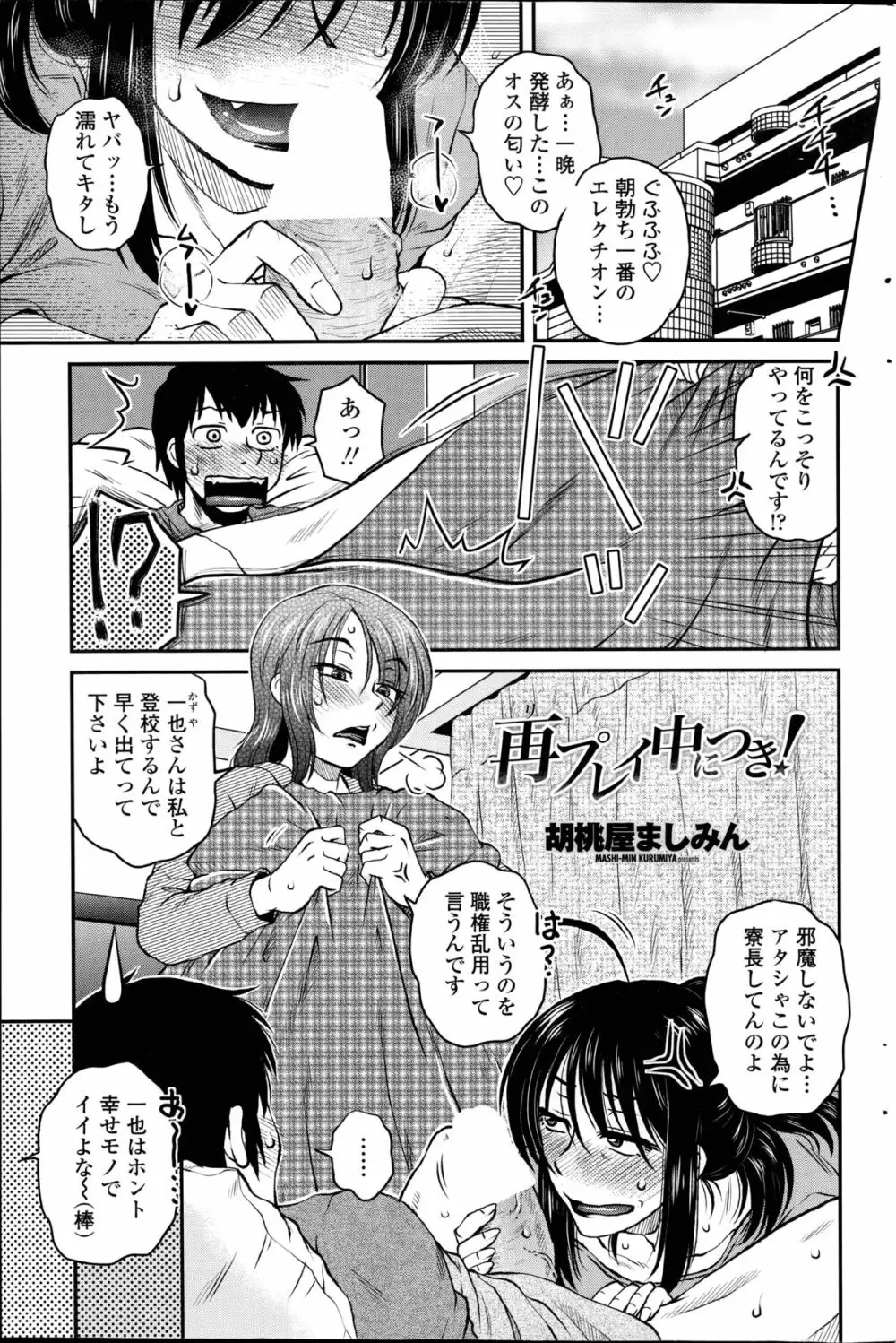 密会中につき！第1-4章 Page.61