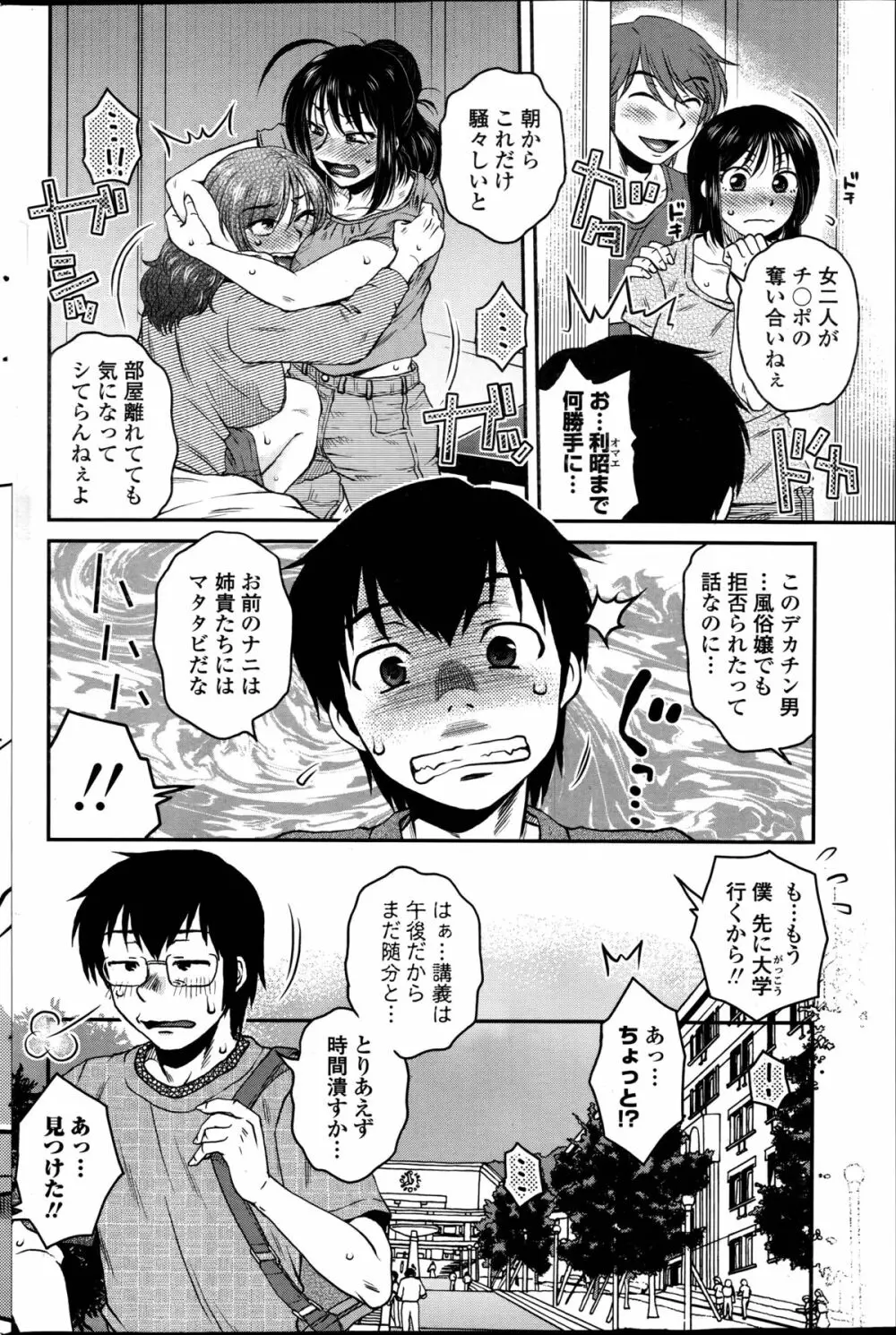 密会中につき！第1-4章 Page.62