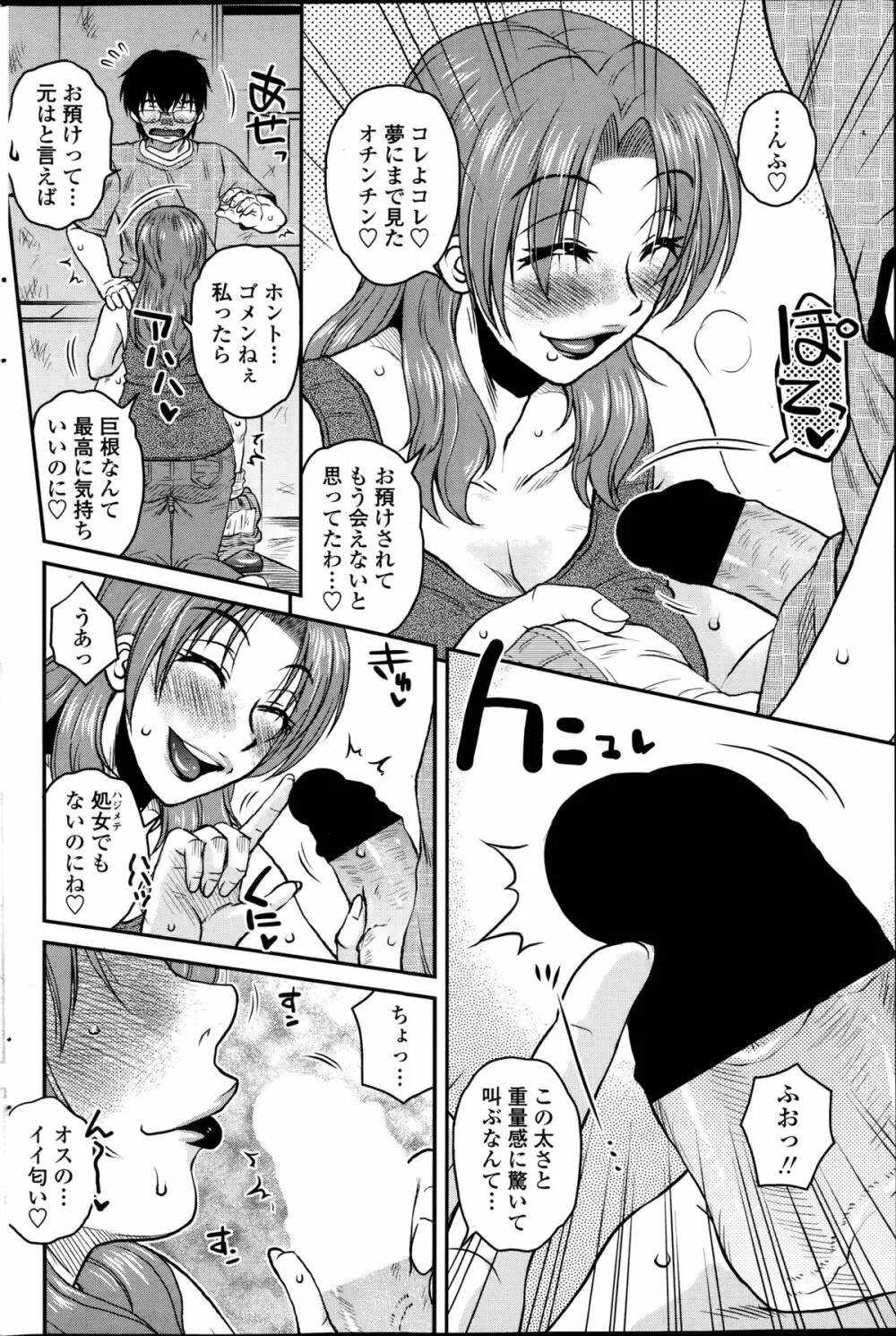 密会中につき！第1-4章 Page.66