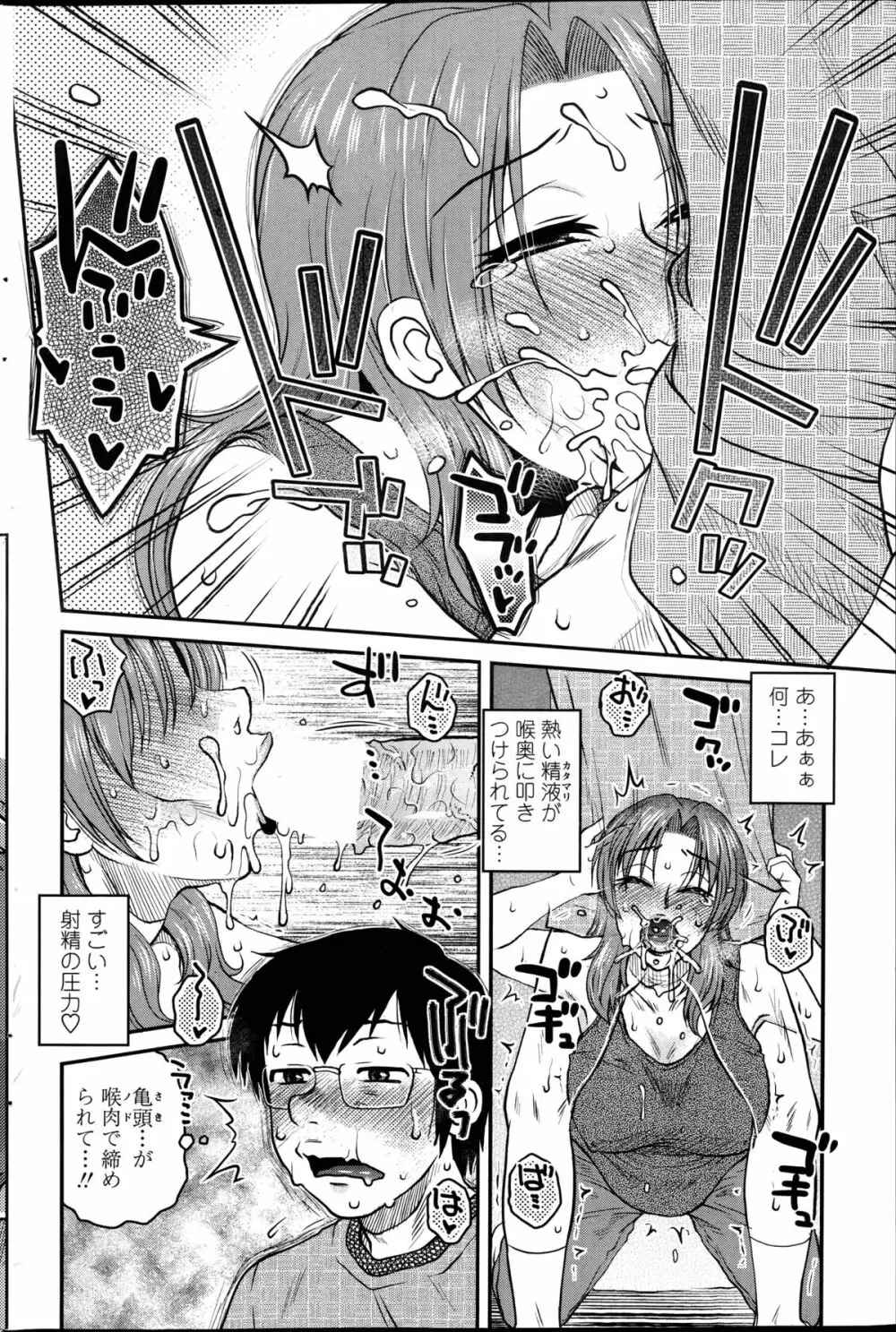 密会中につき！第1-4章 Page.70