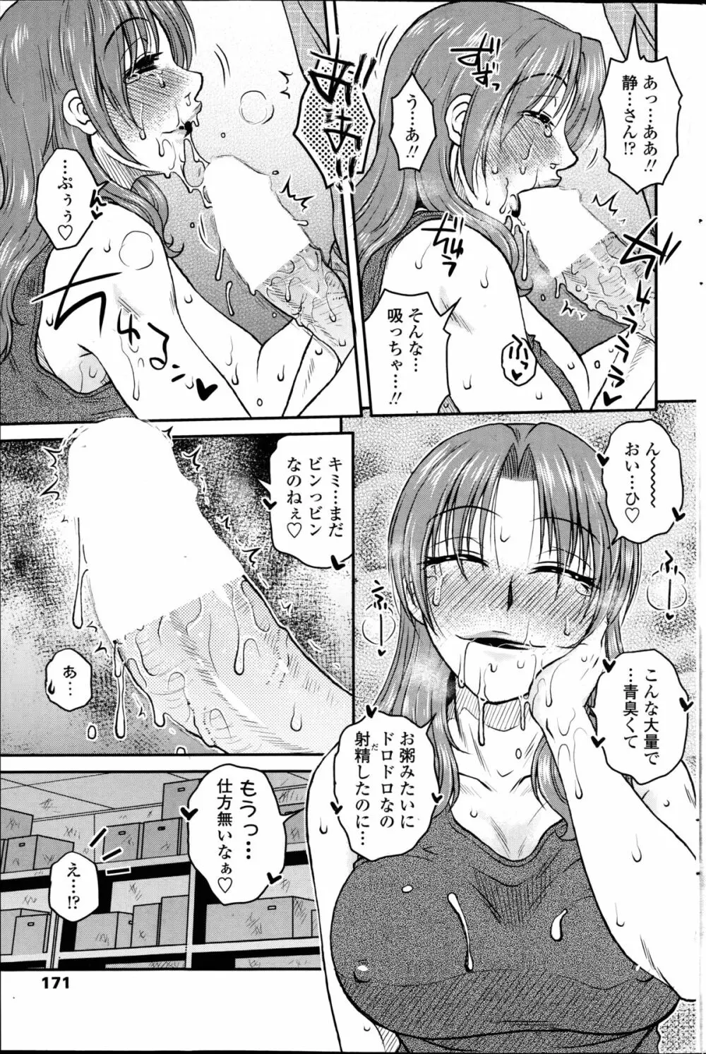 密会中につき！第1-4章 Page.71