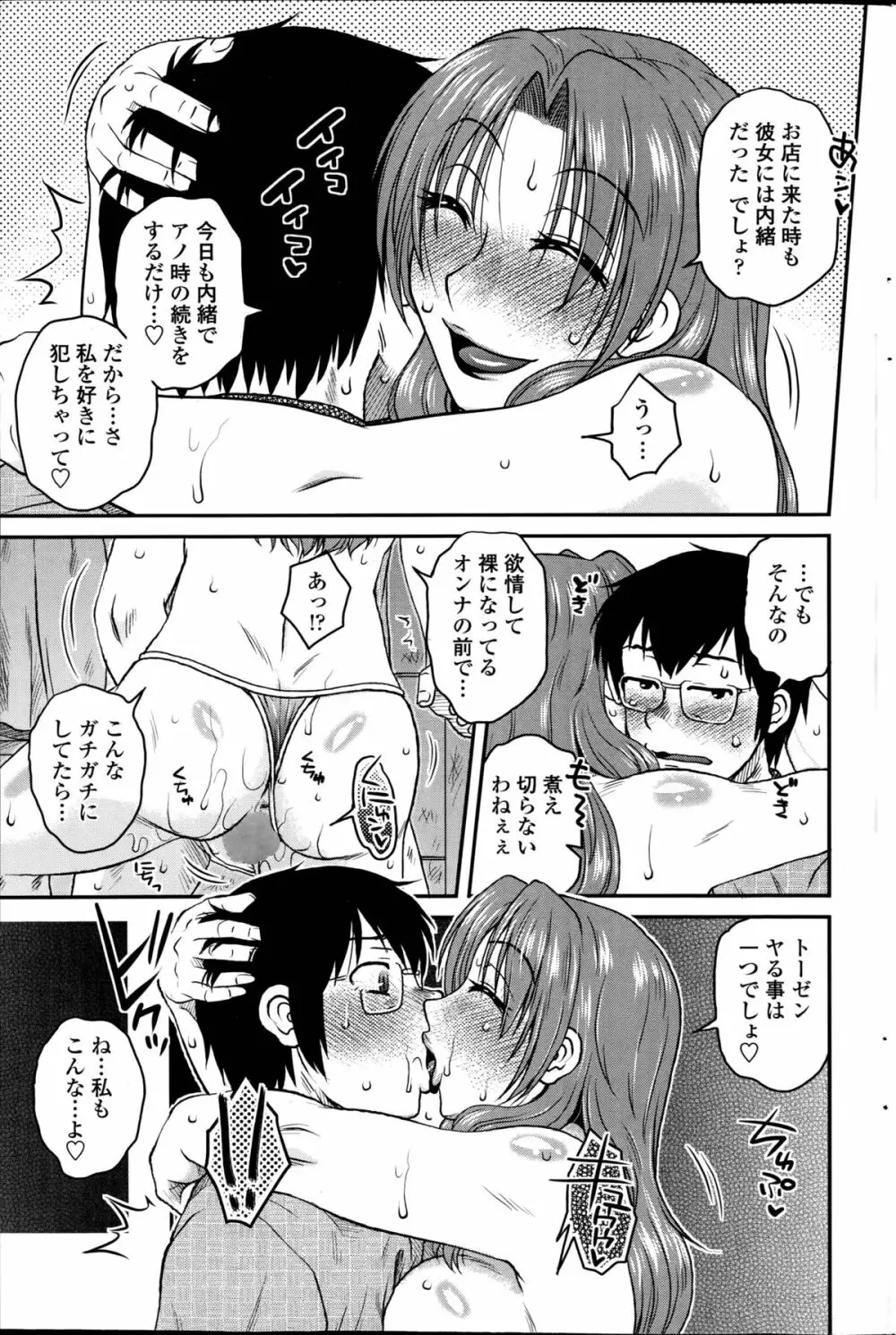 密会中につき！第1-4章 Page.73