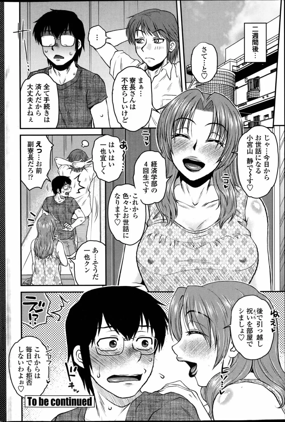 密会中につき！第1-4章 Page.80