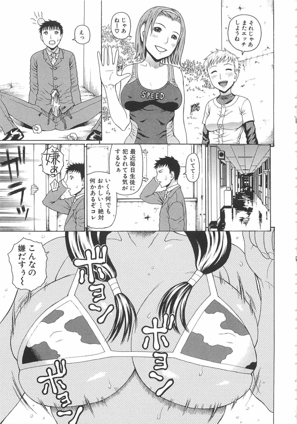 2年F組全員性交 Page.112