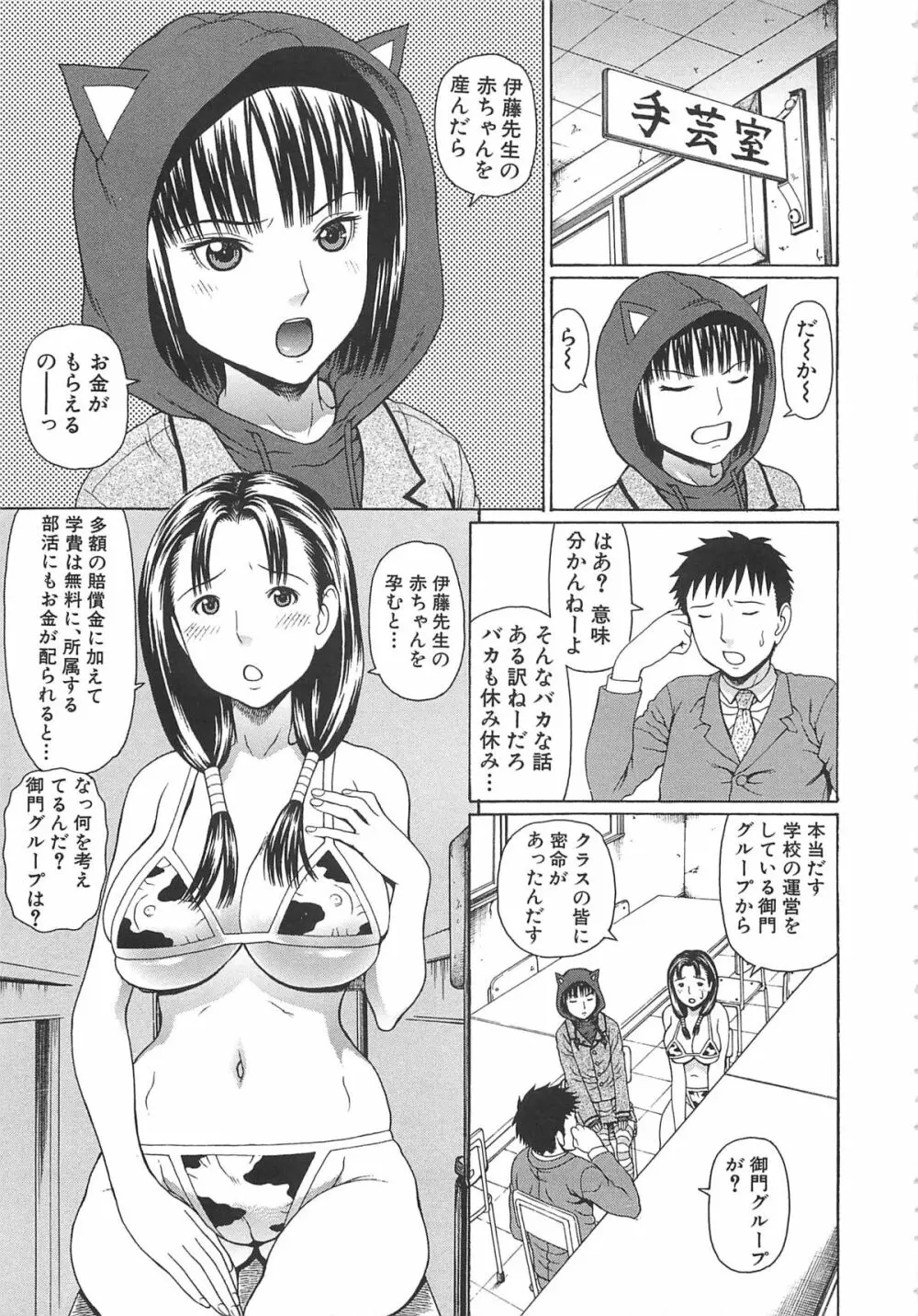 2年F組全員性交 Page.114