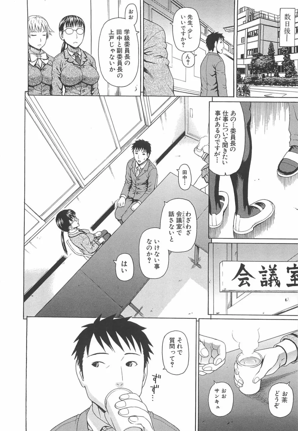 2年F組全員性交 Page.15