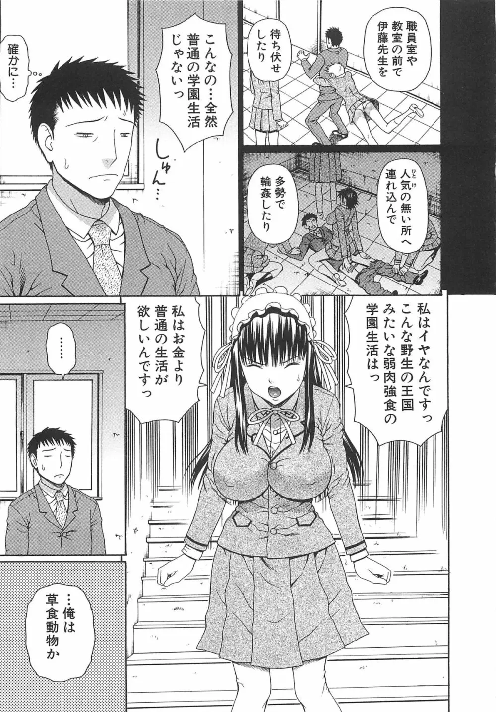 2年F組全員性交 Page.154