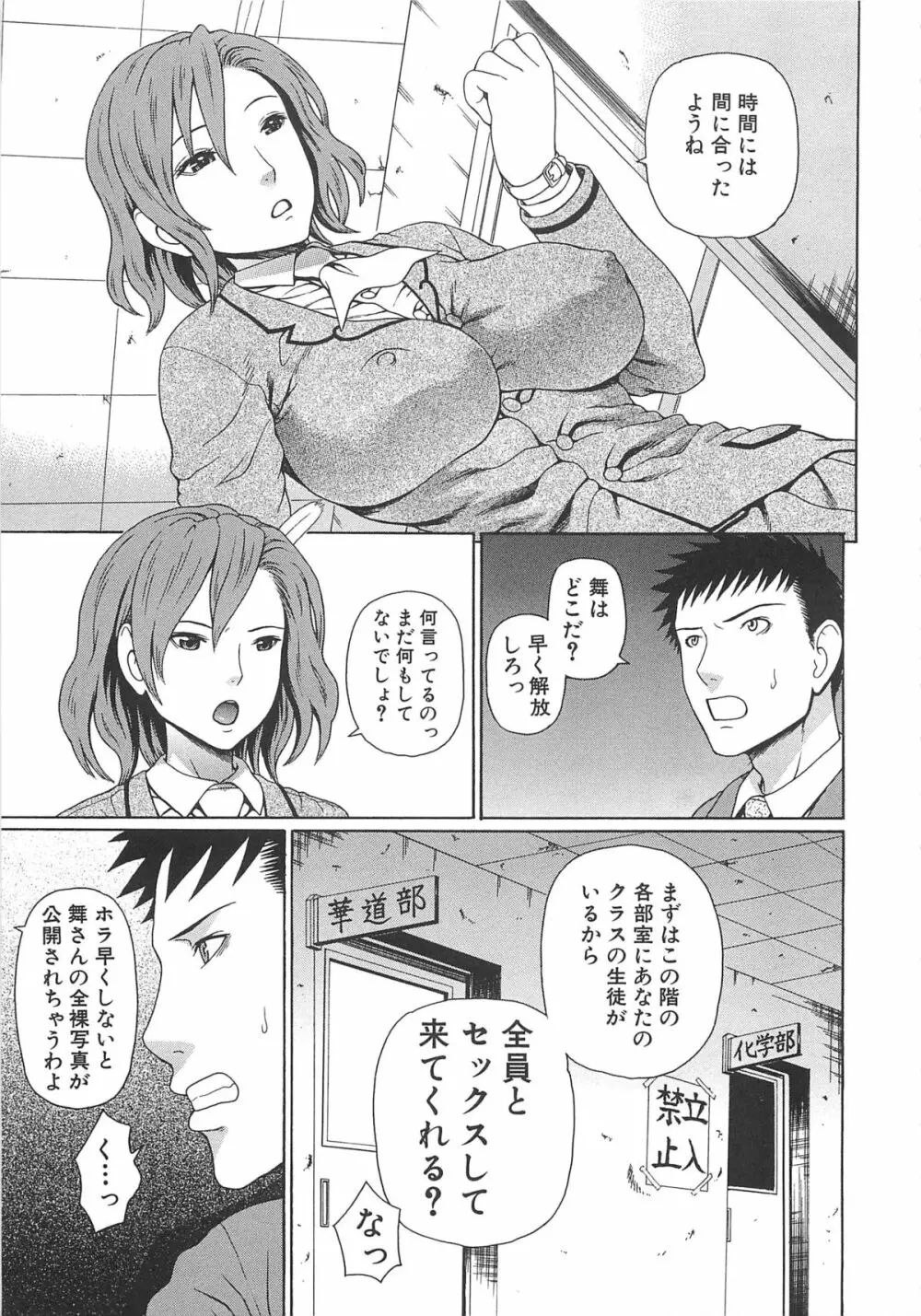 2年F組全員性交 Page.162