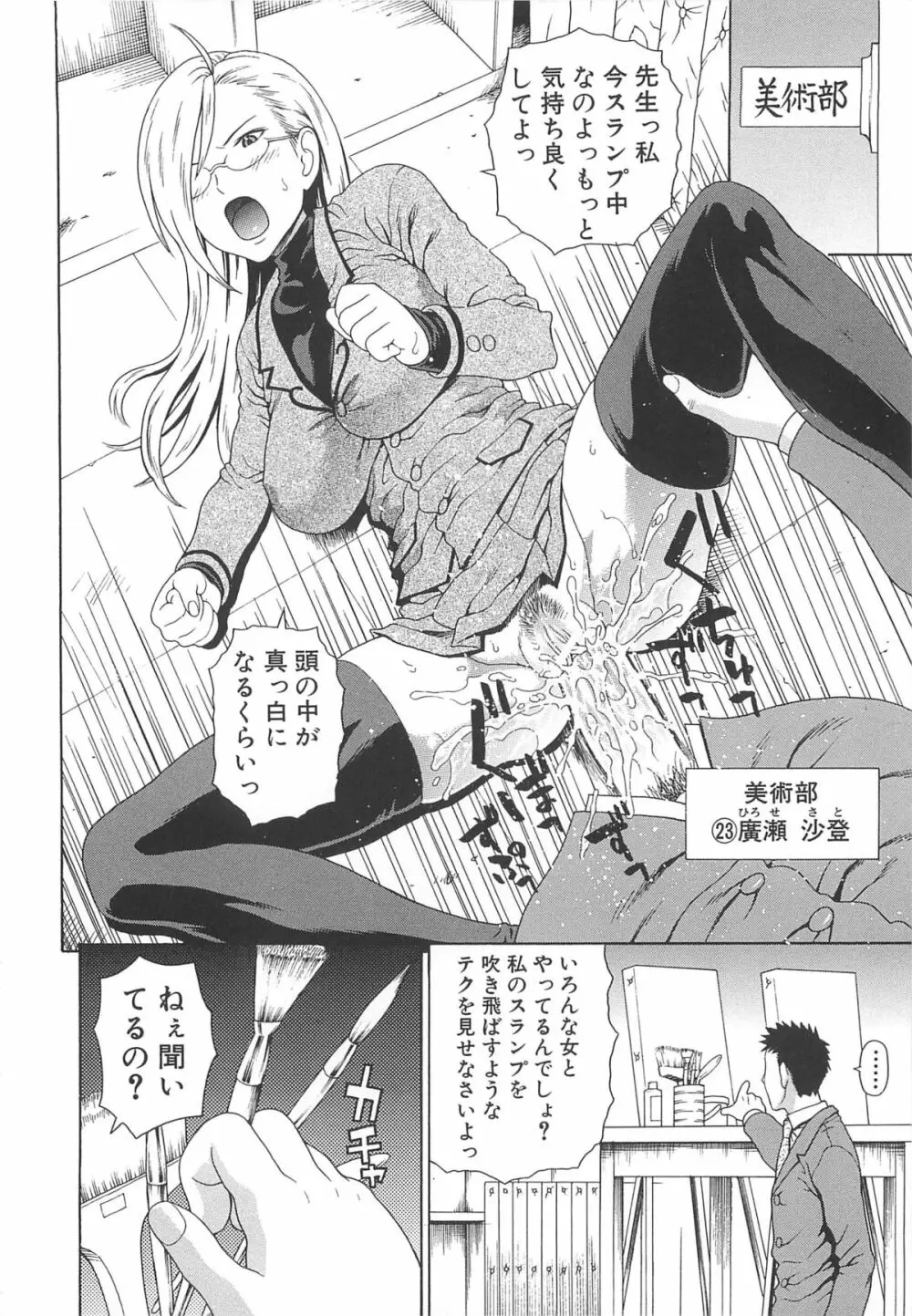 2年F組全員性交 Page.167