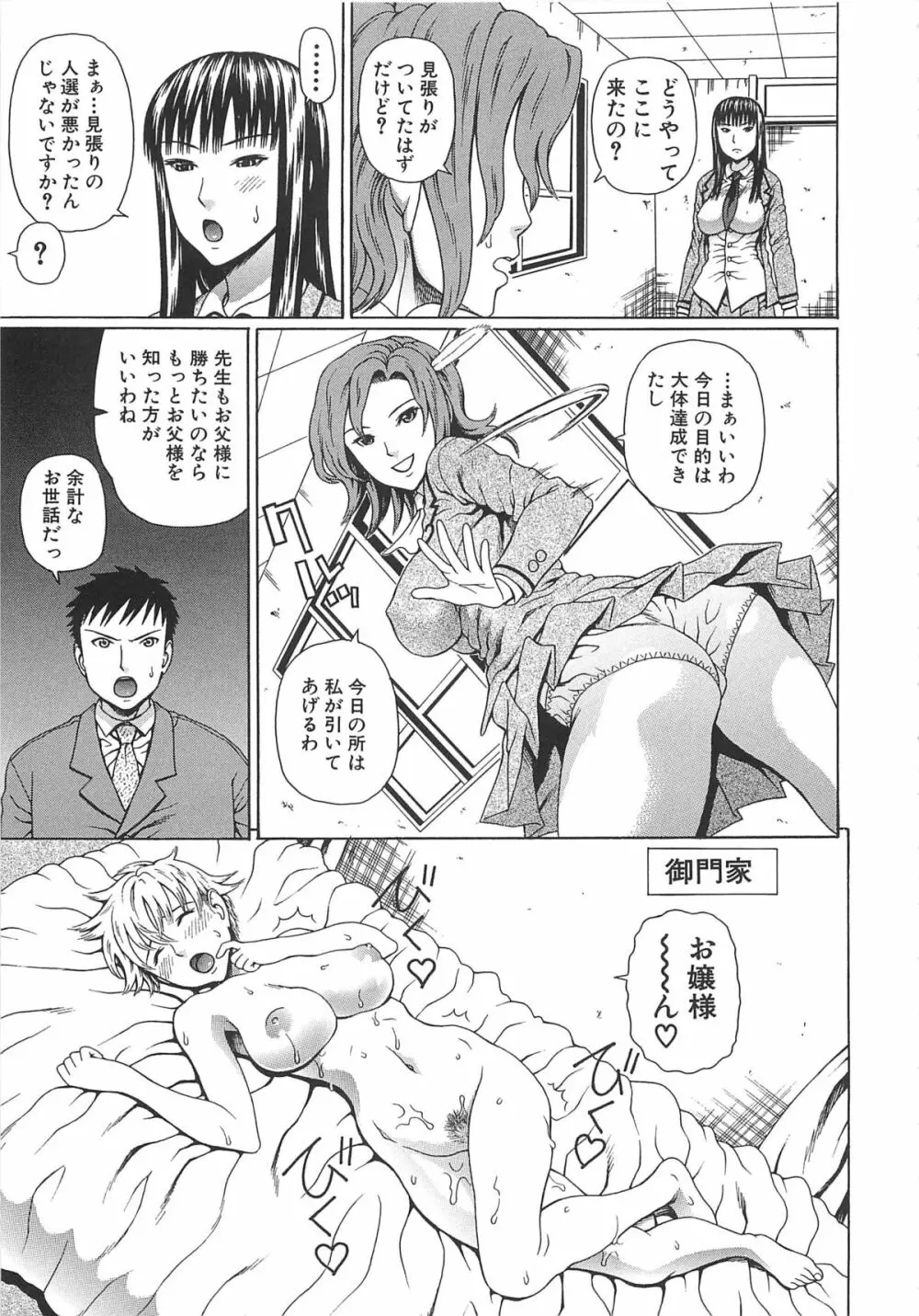 2年F組全員性交 Page.190