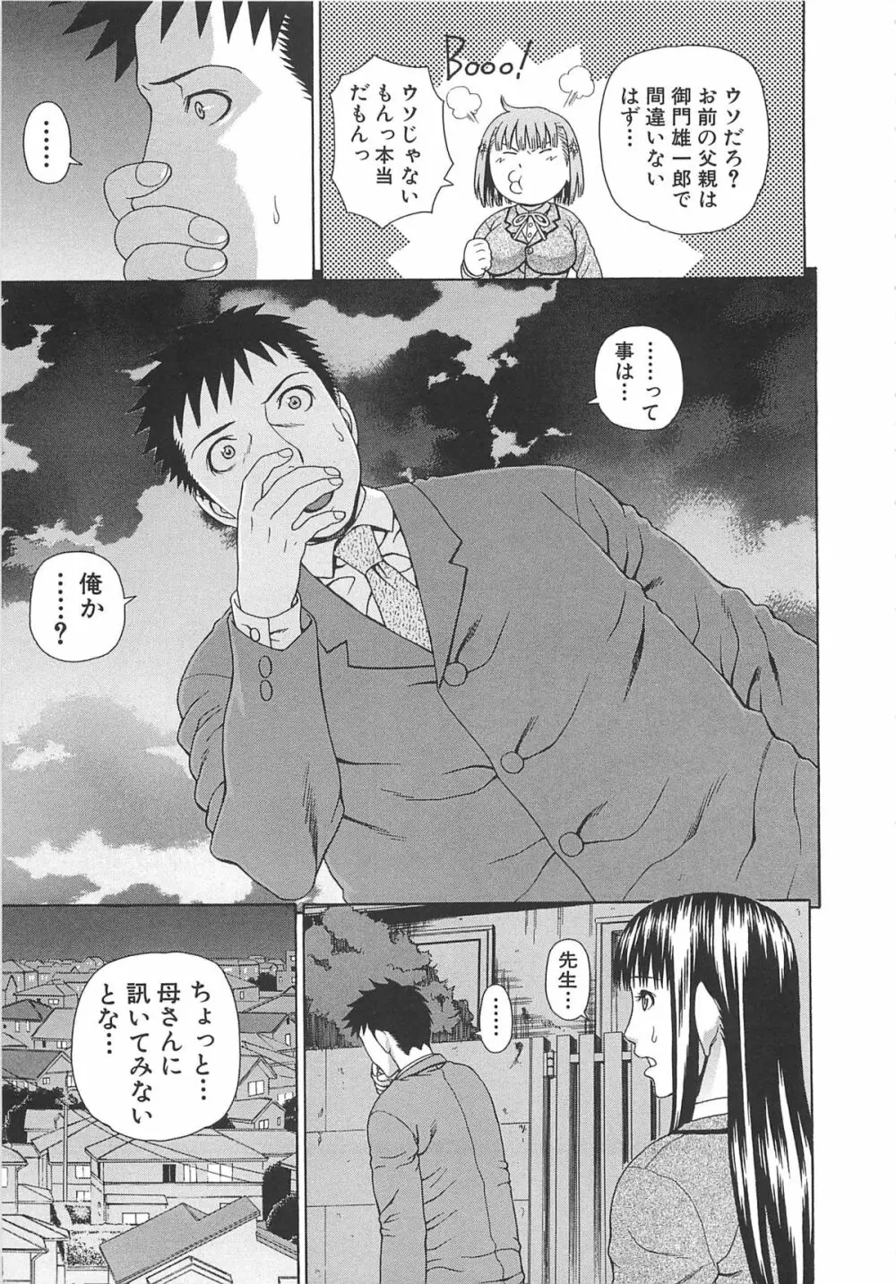 2年F組全員性交 Page.216