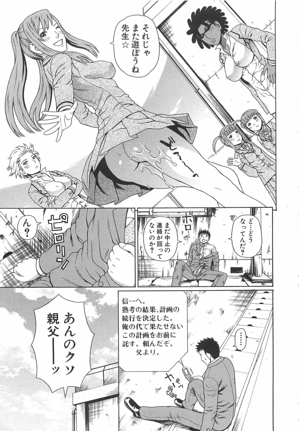 2年F組全員性交 Page.226