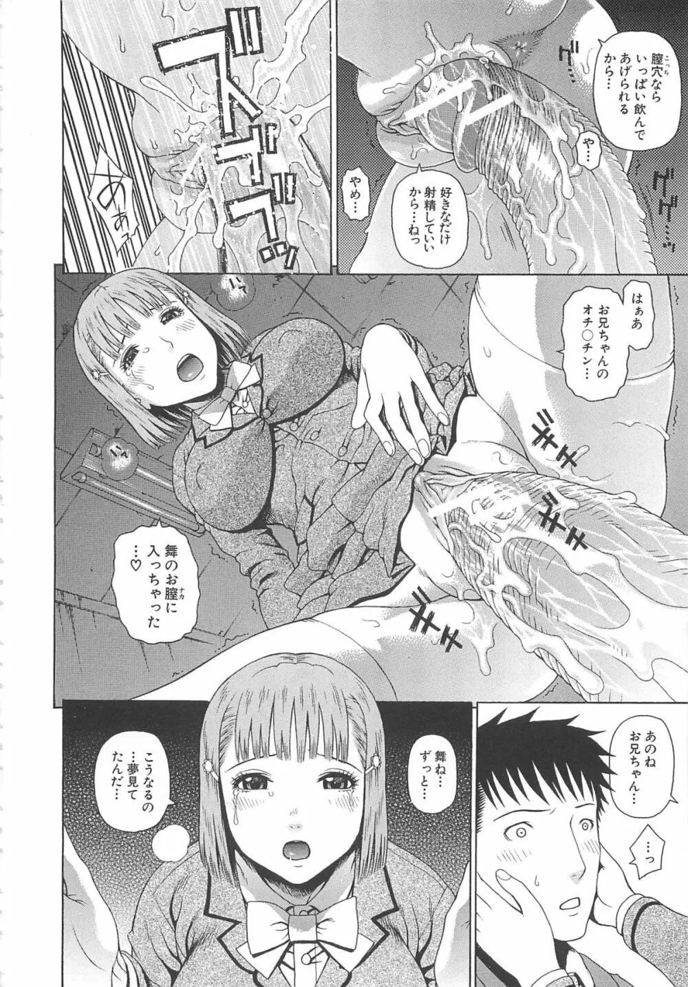 2年F組全員性交 Page.29