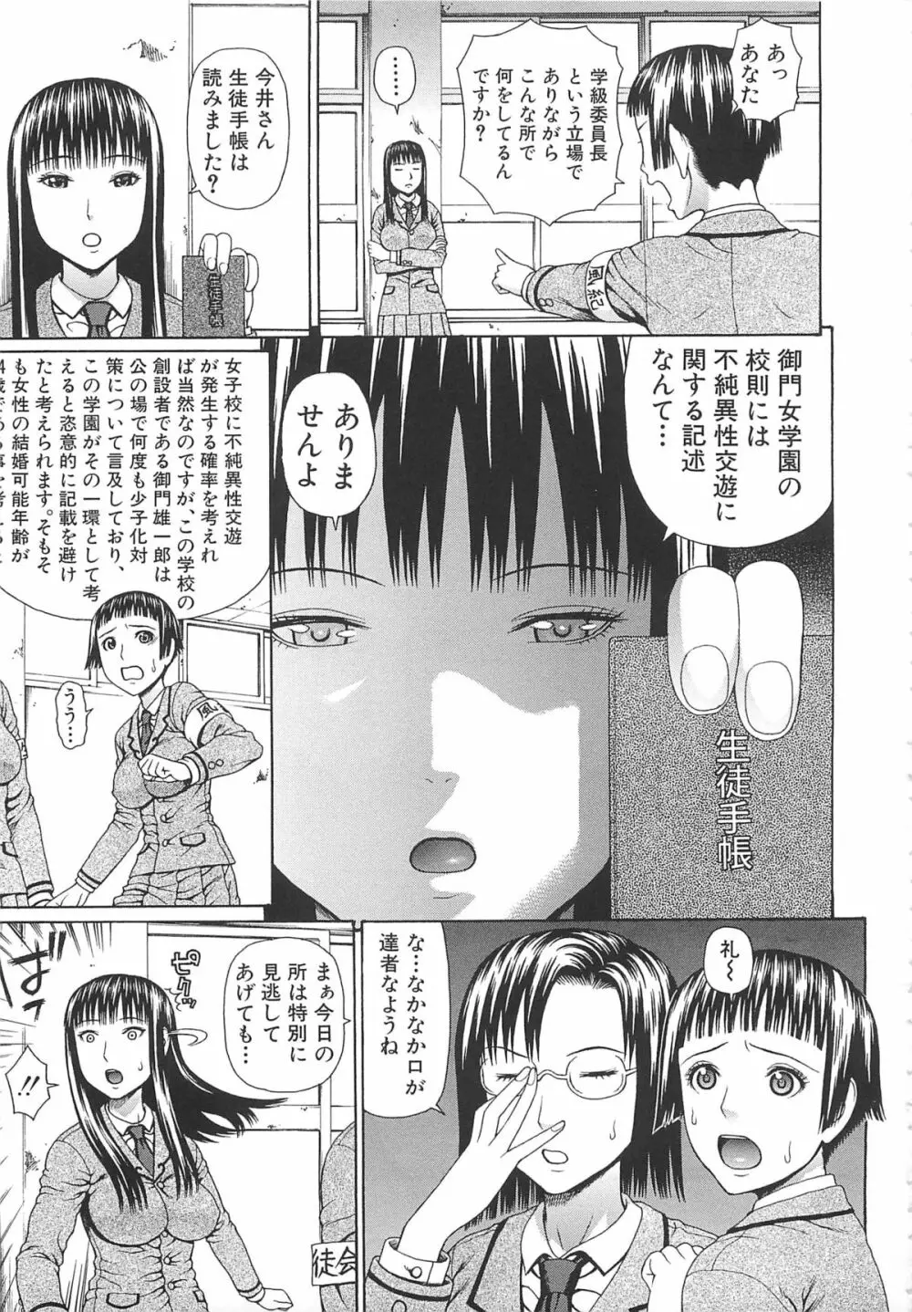 2年F組全員性交 Page.88