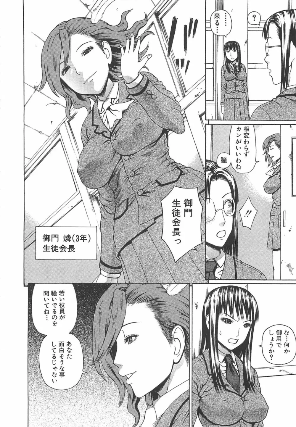 2年F組全員性交 Page.89