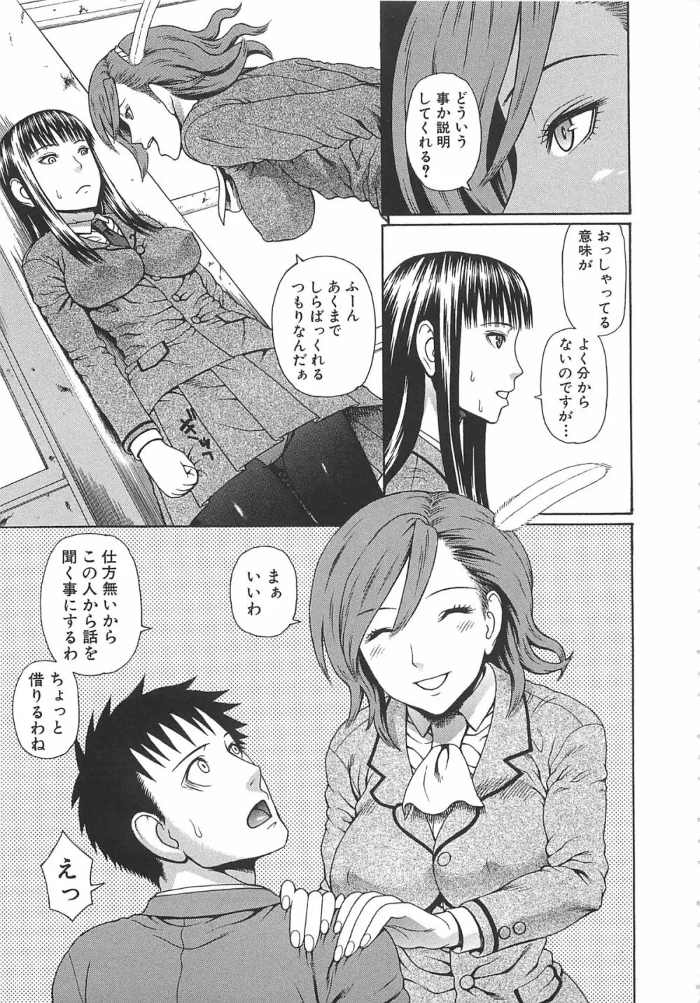 2年F組全員性交 Page.90