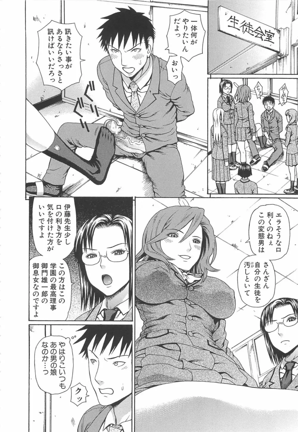 2年F組全員性交 Page.91