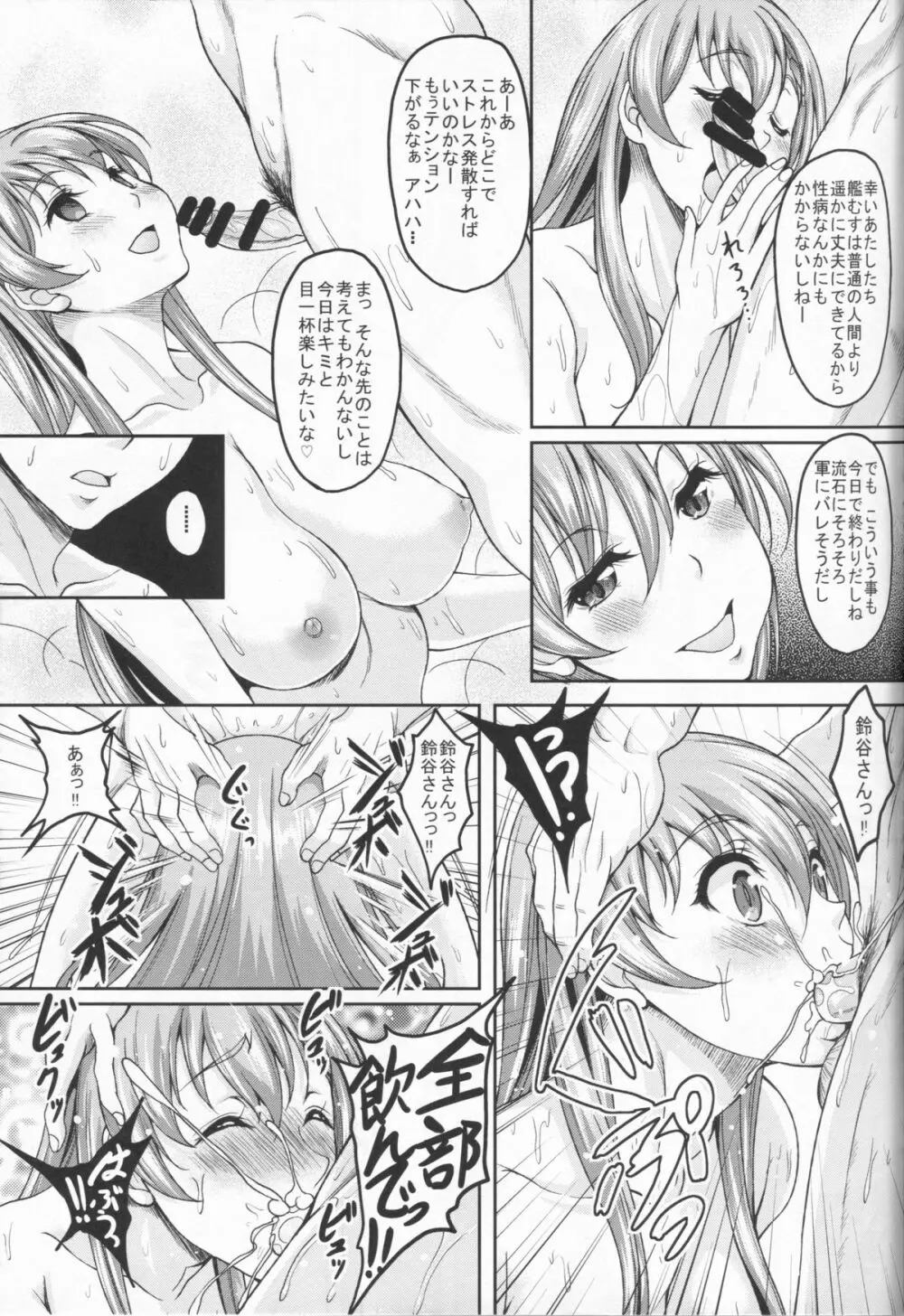 艦むすがいる風俗があるって本当ですか？2 鈴谷はお風呂だ～い好き編 Page.21