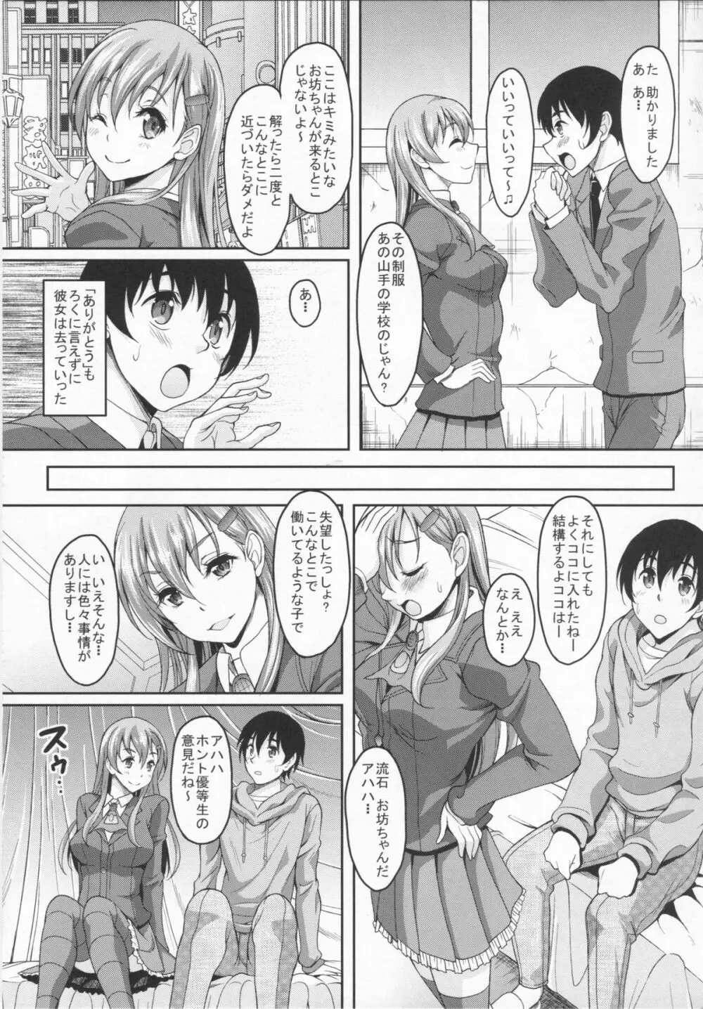 艦むすがいる風俗があるって本当ですか？2 鈴谷はお風呂だ～い好き編 Page.5