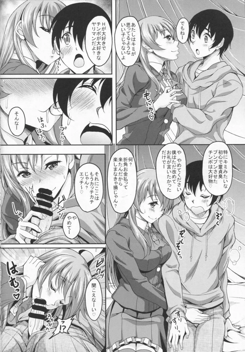 艦むすがいる風俗があるって本当ですか？2 鈴谷はお風呂だ～い好き編 Page.6