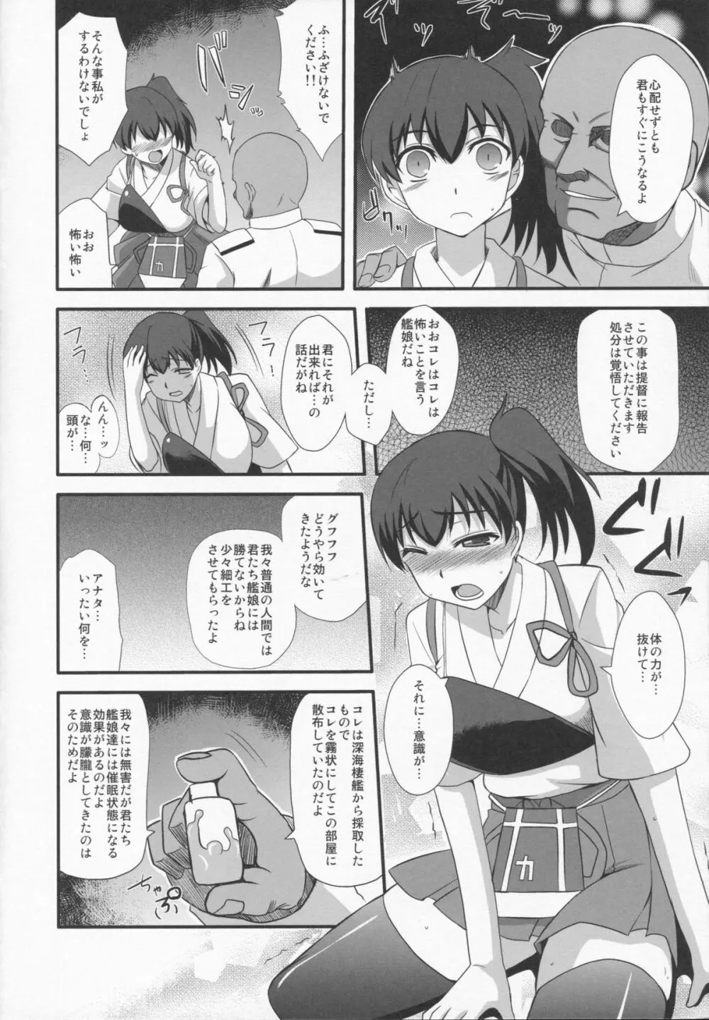 催眠コレクション vol.1 Page.6