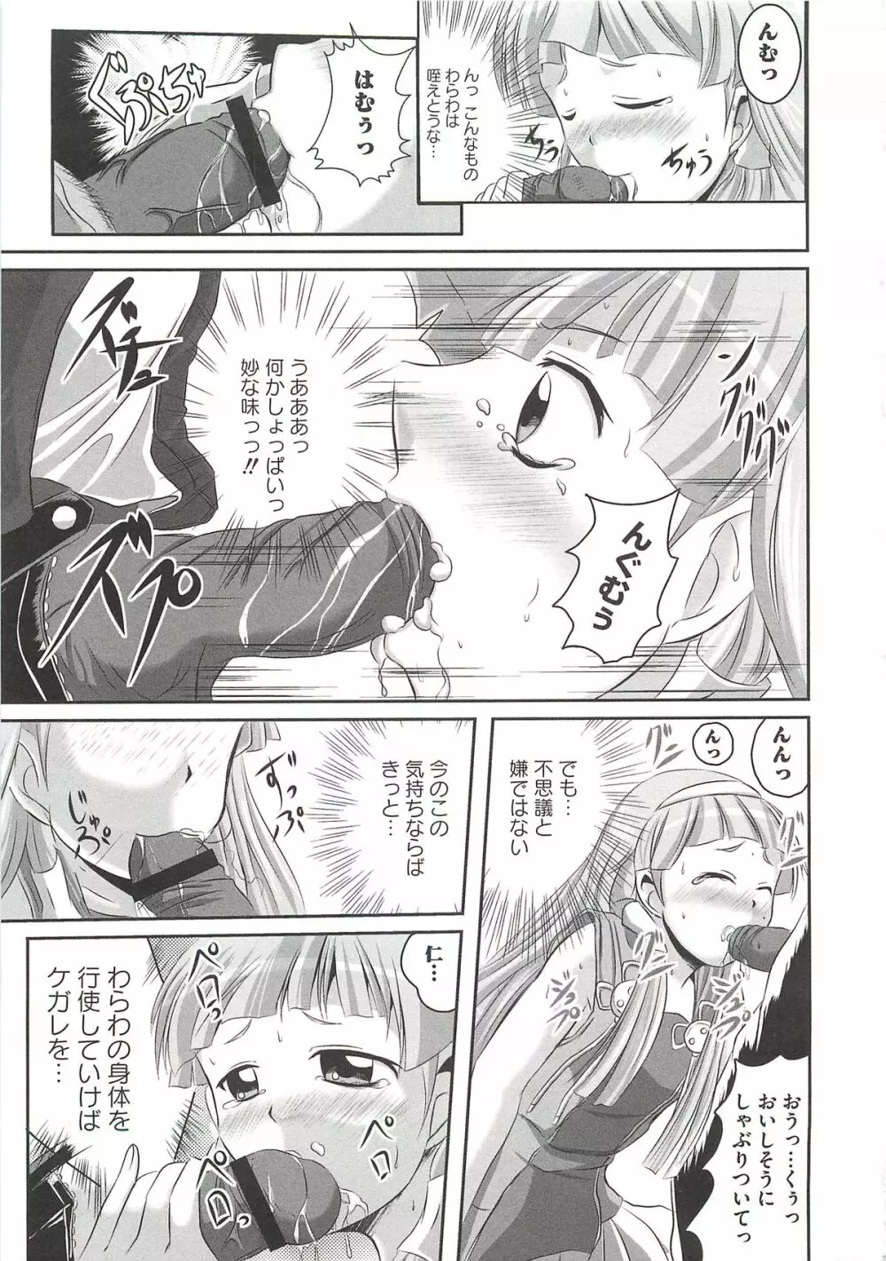 エッチだもん！ Page.10