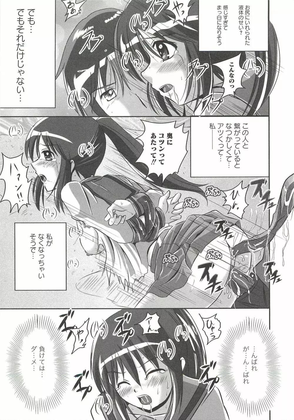 エッチだもん！ Page.150