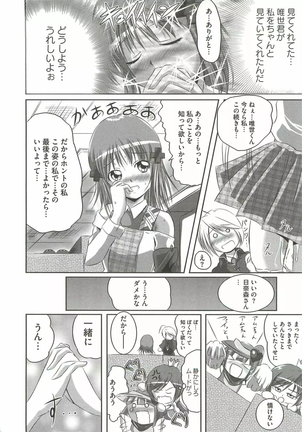 エッチだもん！ Page.29