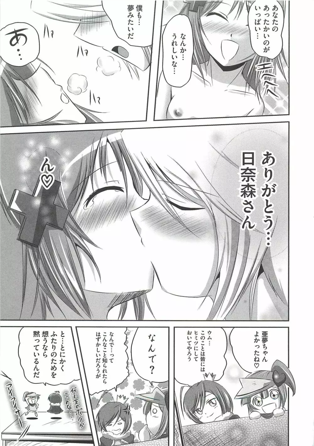 エッチだもん！ Page.36