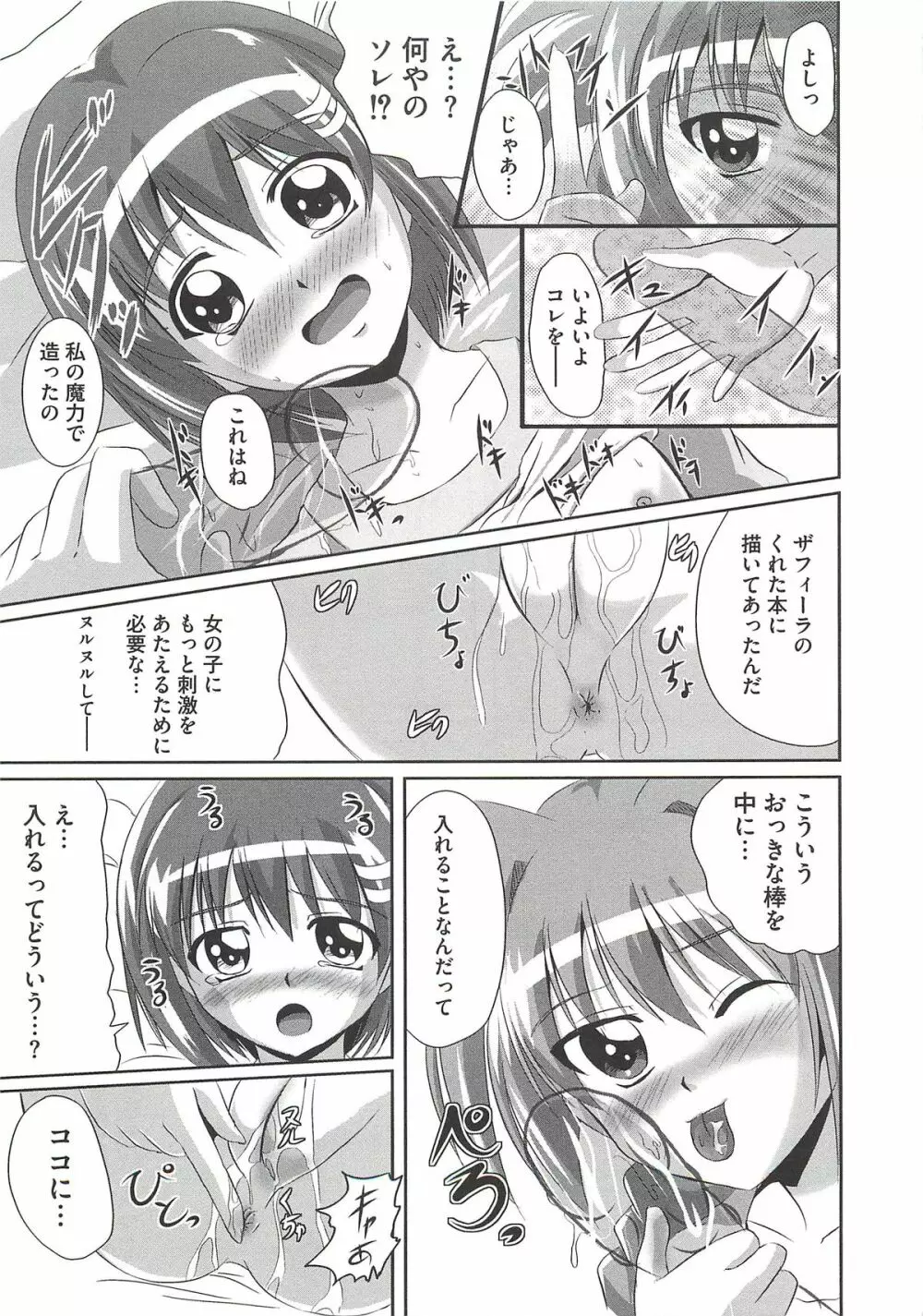 エッチだもん！ Page.48