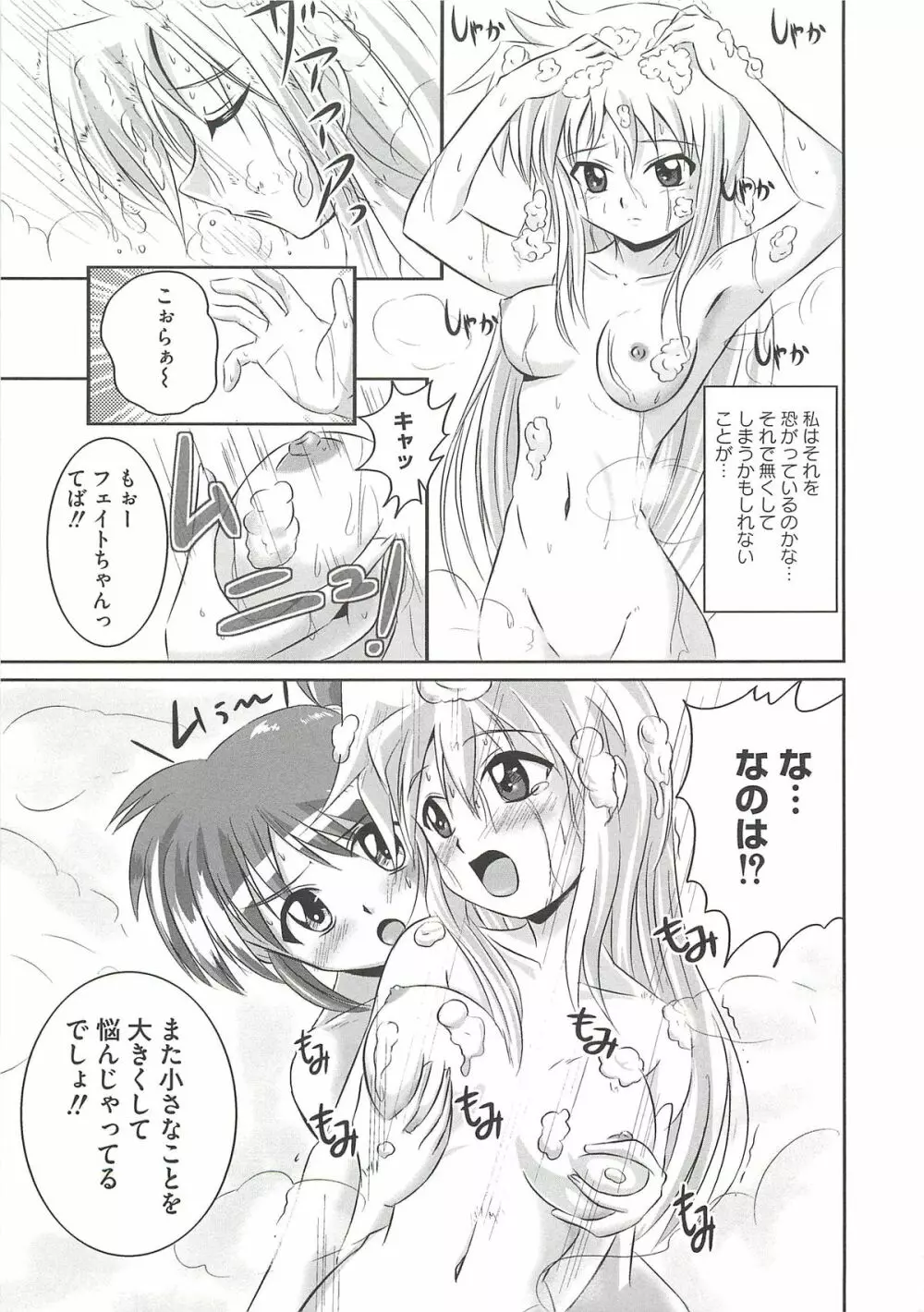 エッチだもん！ Page.56