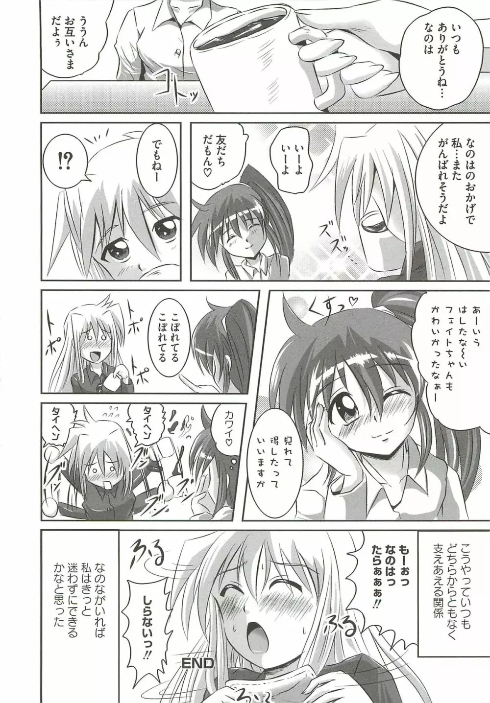 エッチだもん！ Page.69