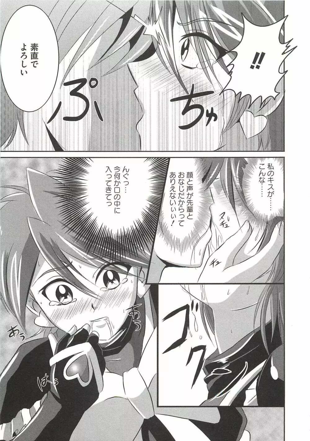 エッチだもん！ Page.72