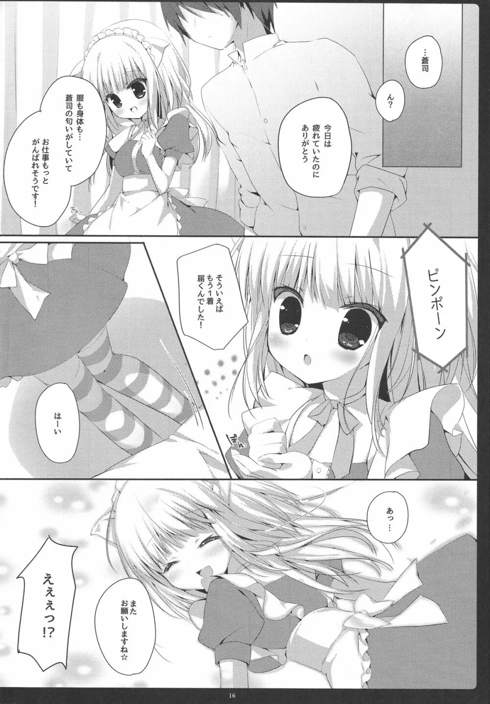 こぶたもメイドになれますか? Page.15