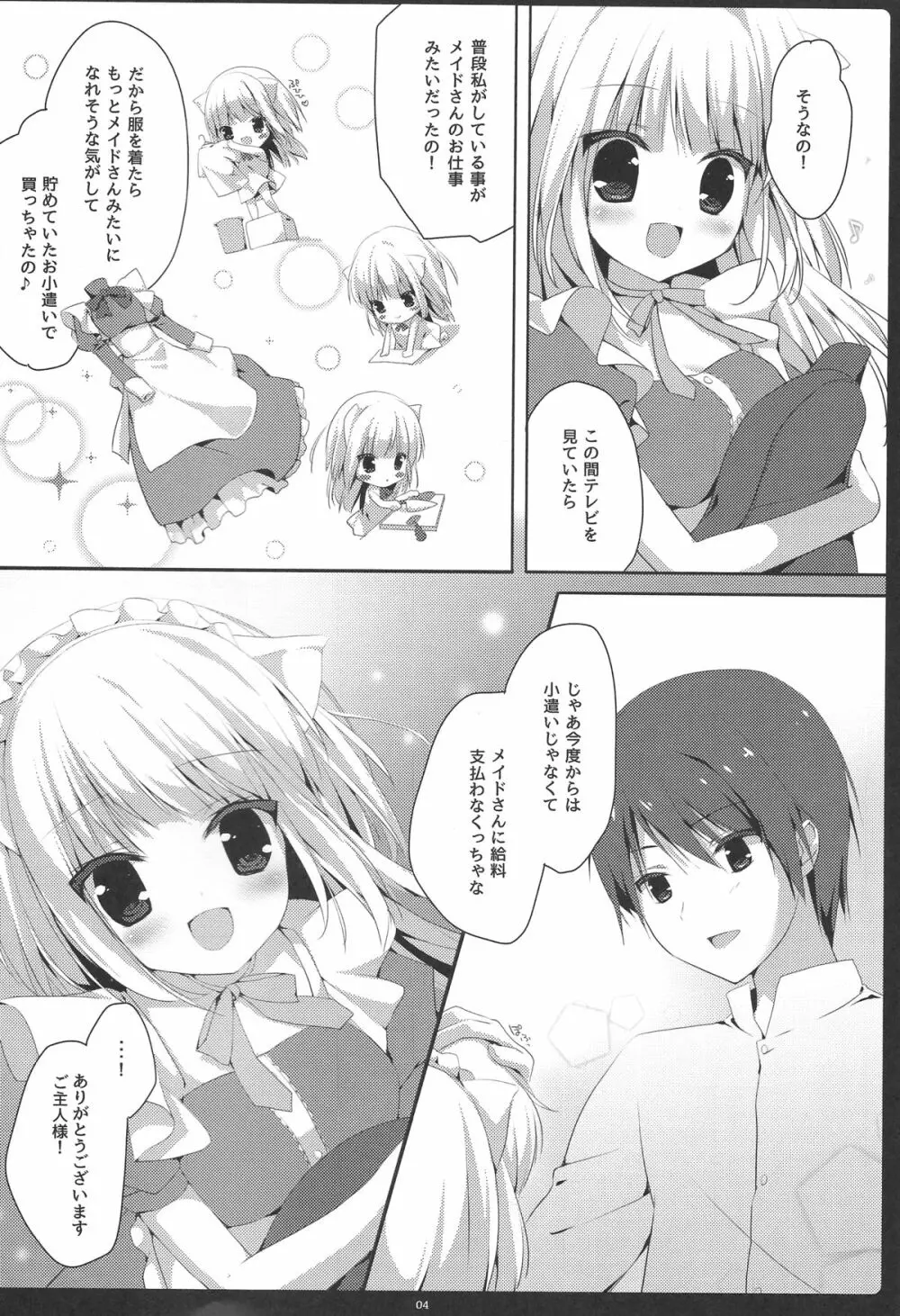 こぶたもメイドになれますか? Page.3