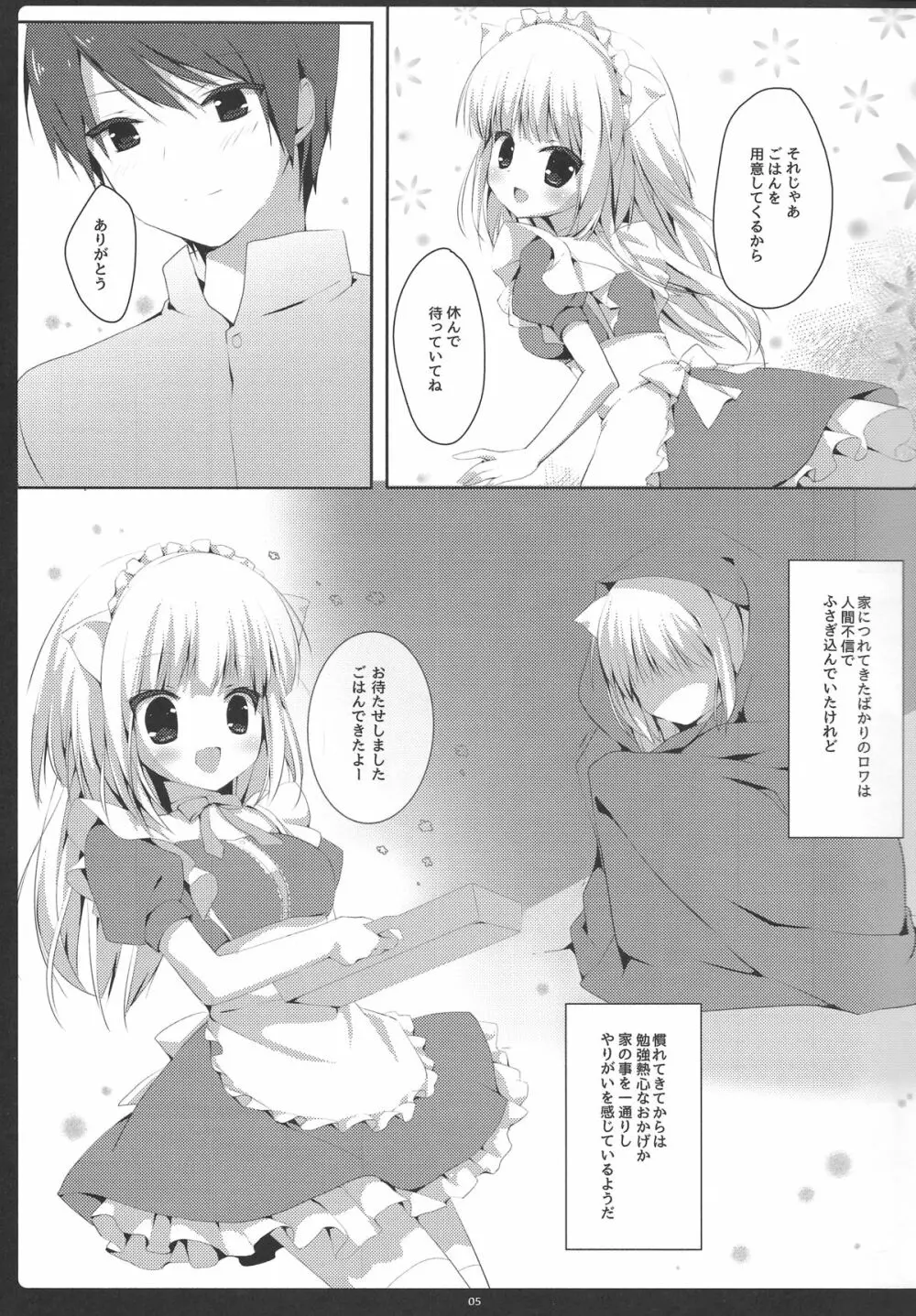 こぶたもメイドになれますか? Page.4