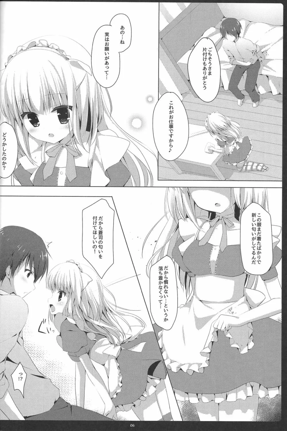 こぶたもメイドになれますか? Page.5