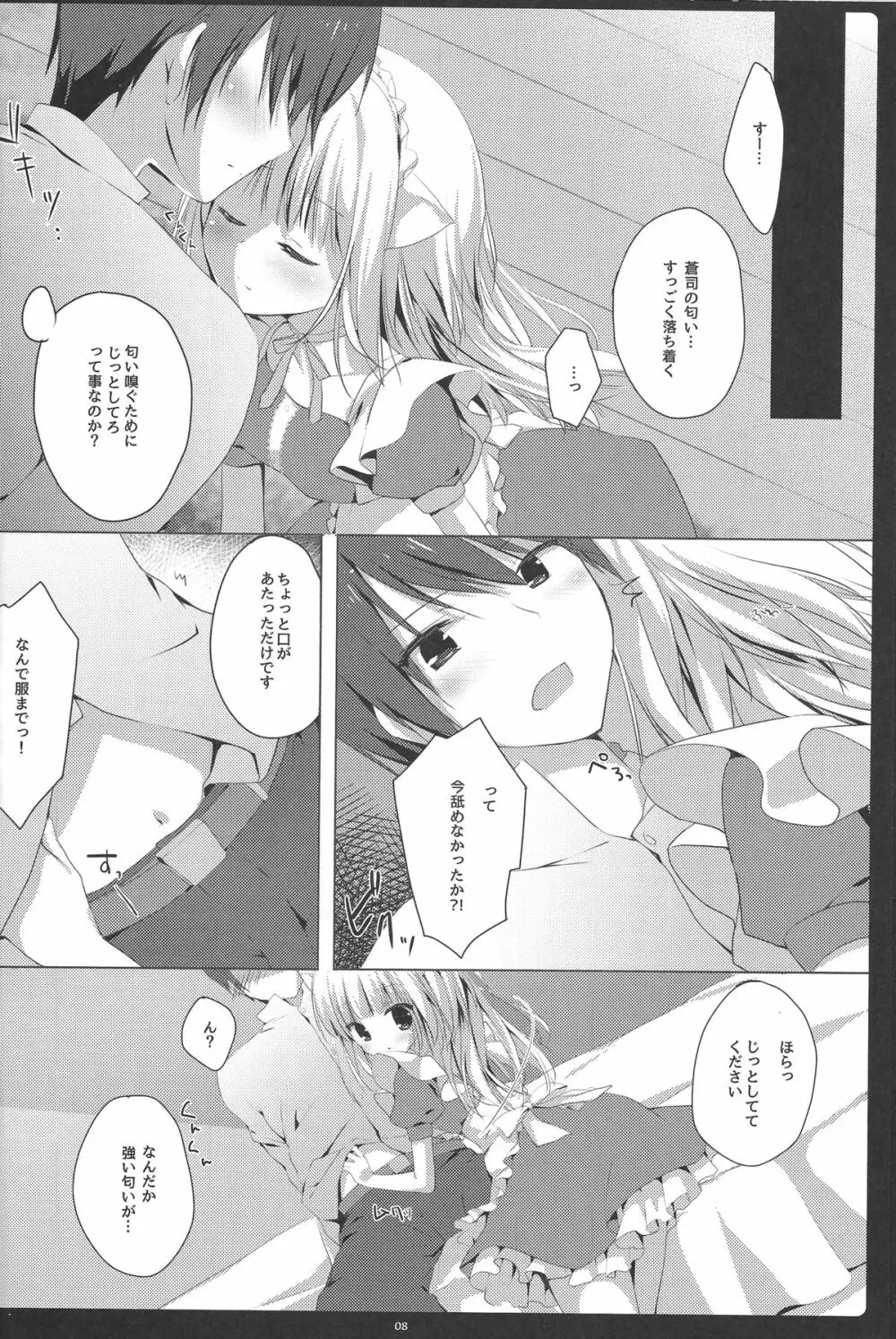 こぶたもメイドになれますか? Page.7