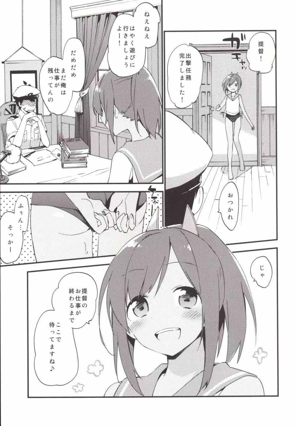 401ちゃんといっしょ! Page.23