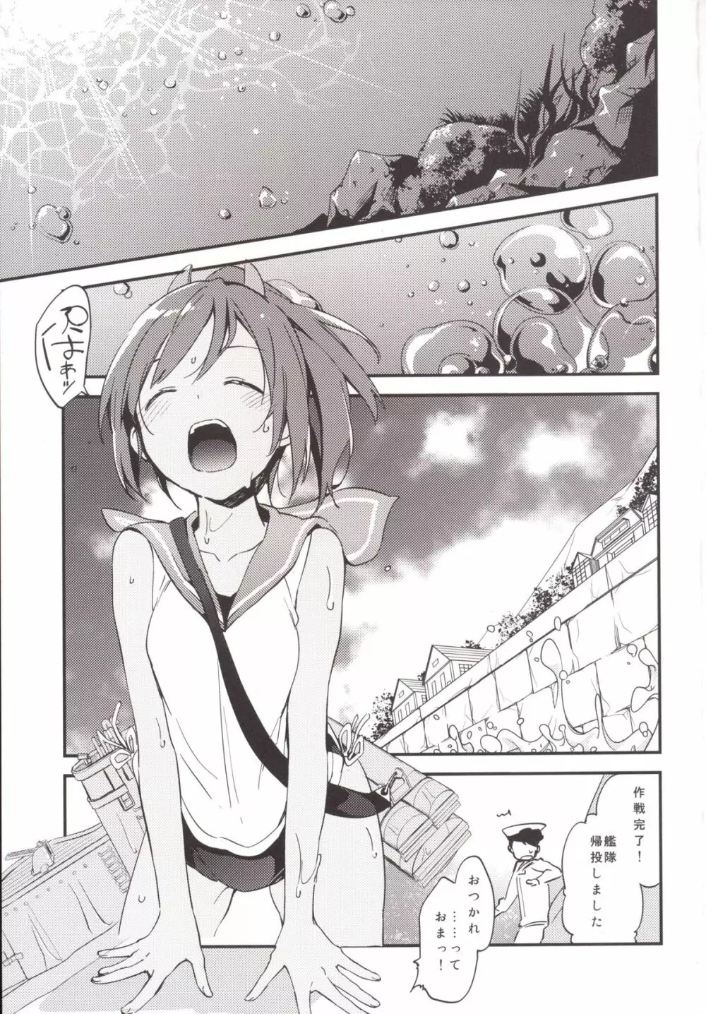 401ちゃんといっしょ! Page.5