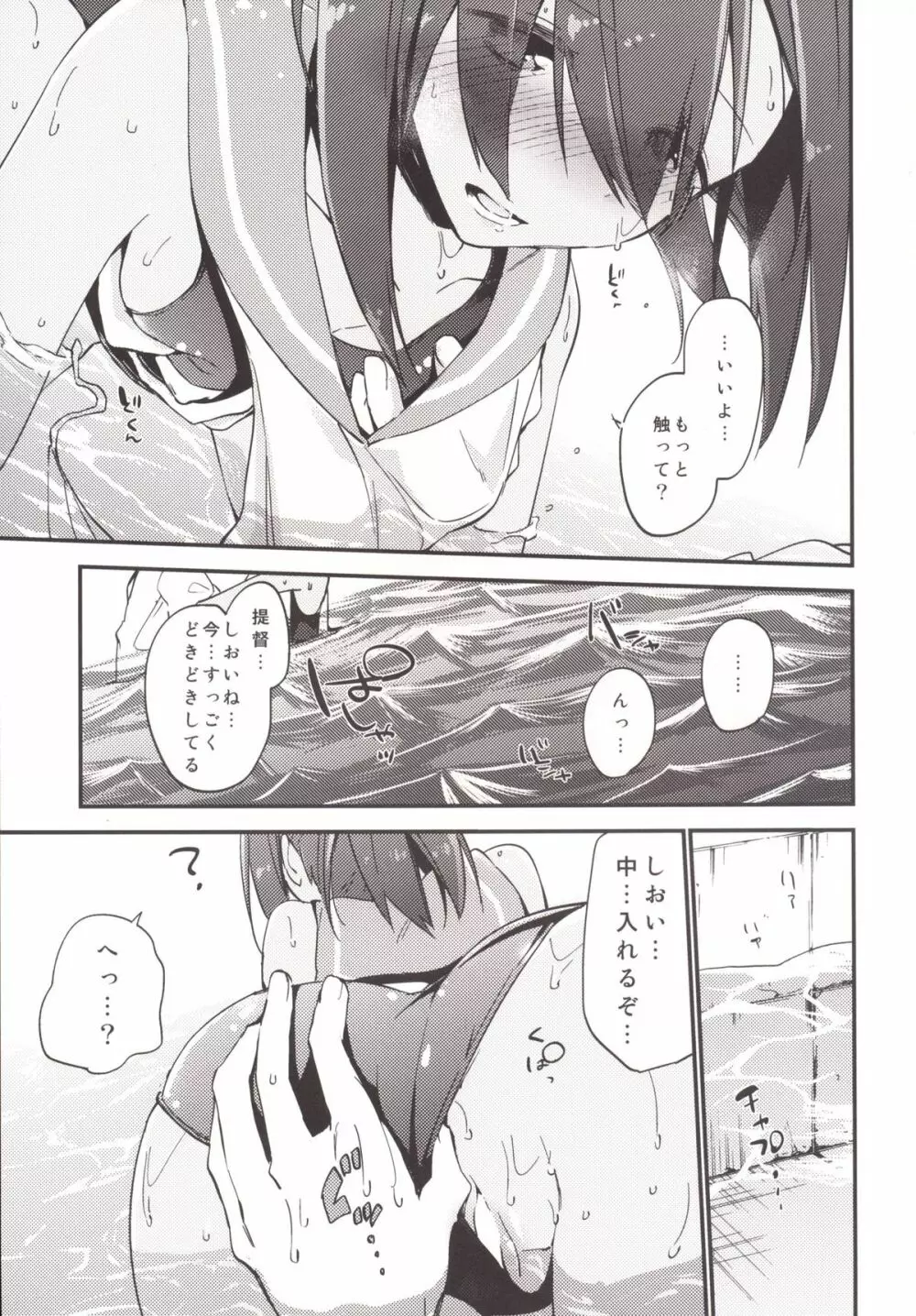 401ちゃんといっしょ! Page.9