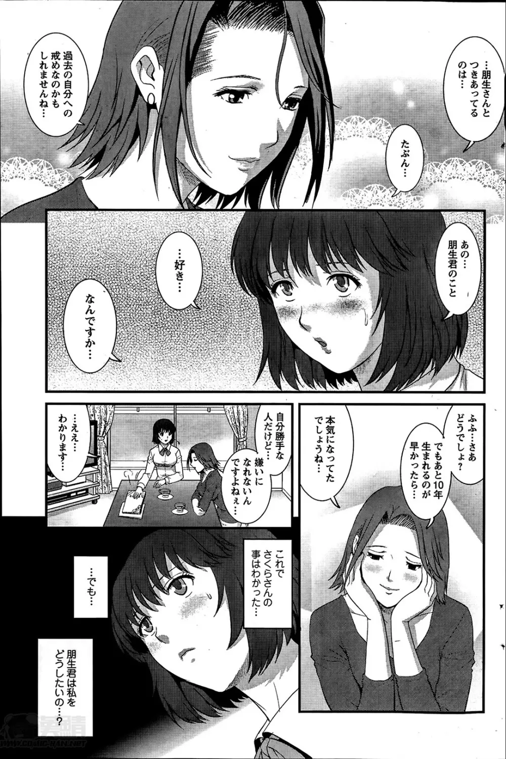 人妻女教師まいんさん 第01-11章 Page.131