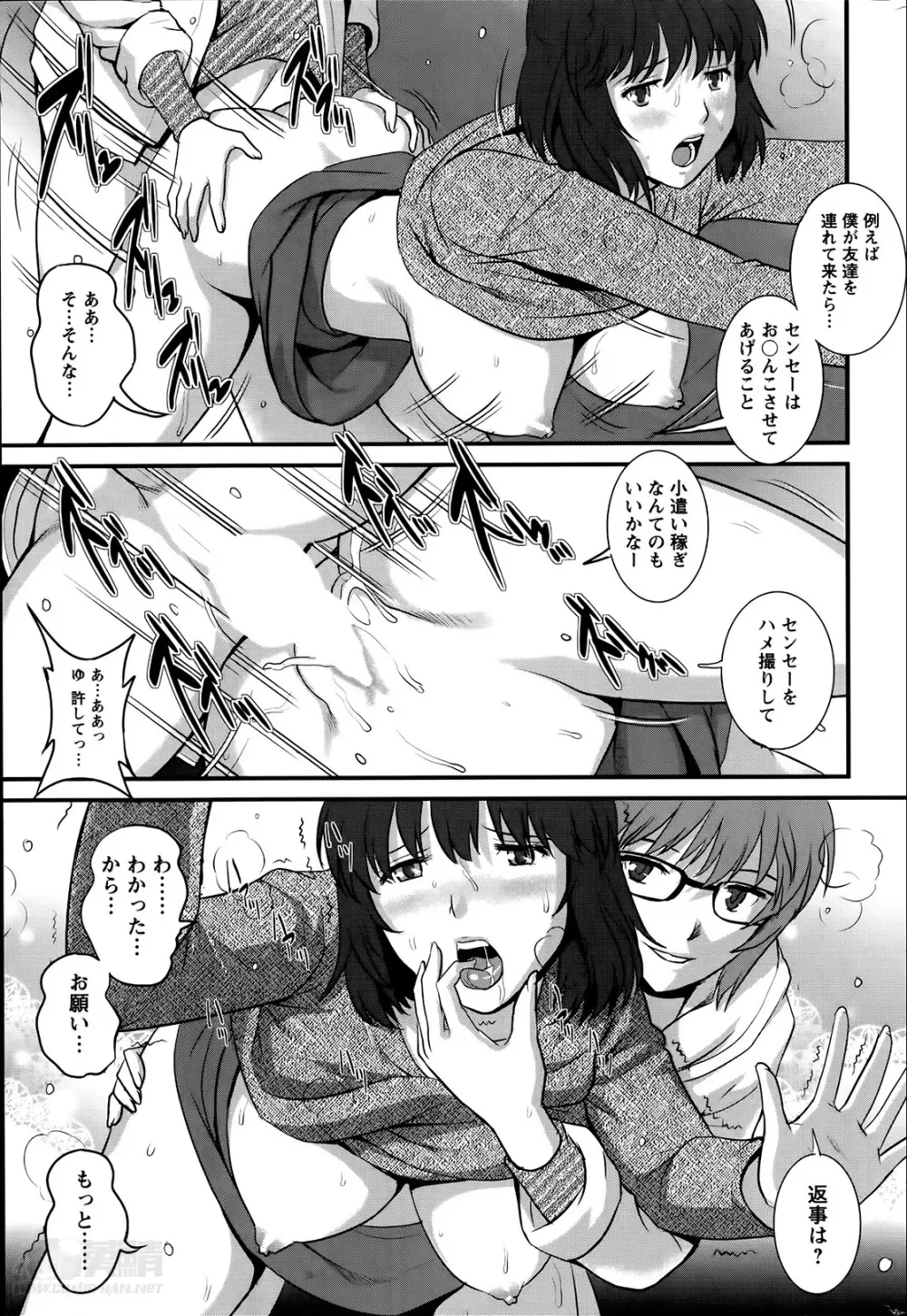 人妻女教師まいんさん 第01-11章 Page.157