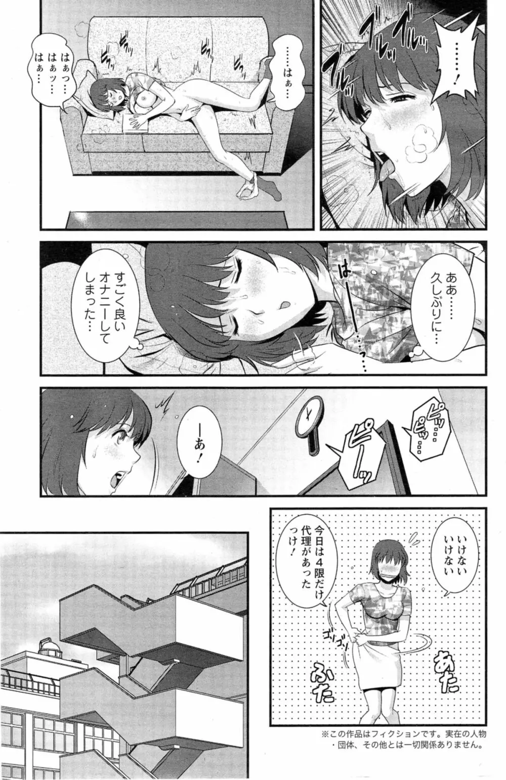 人妻女教師まいんさん 第01-11章 Page.205