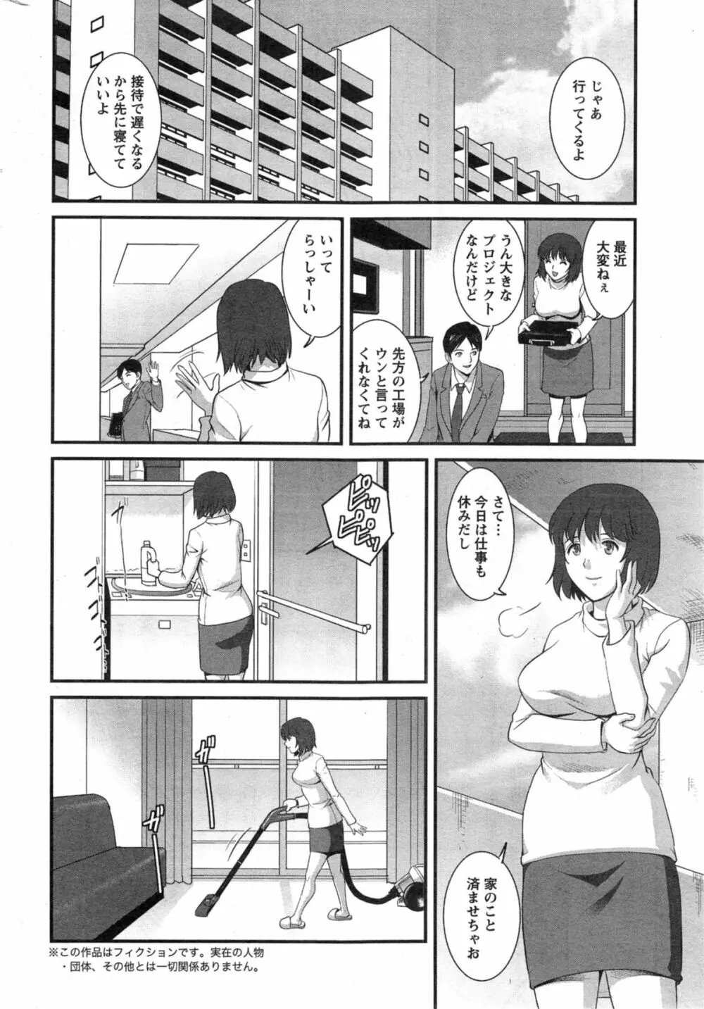 人妻女教師まいんさん 第01-11章 Page.64