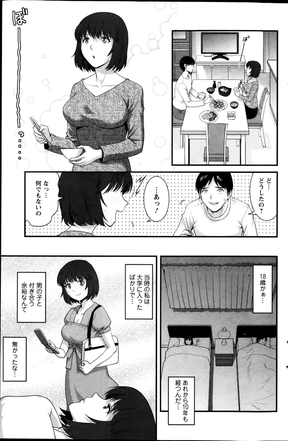 人妻女教師まいんさん 第01-11章 Page.87