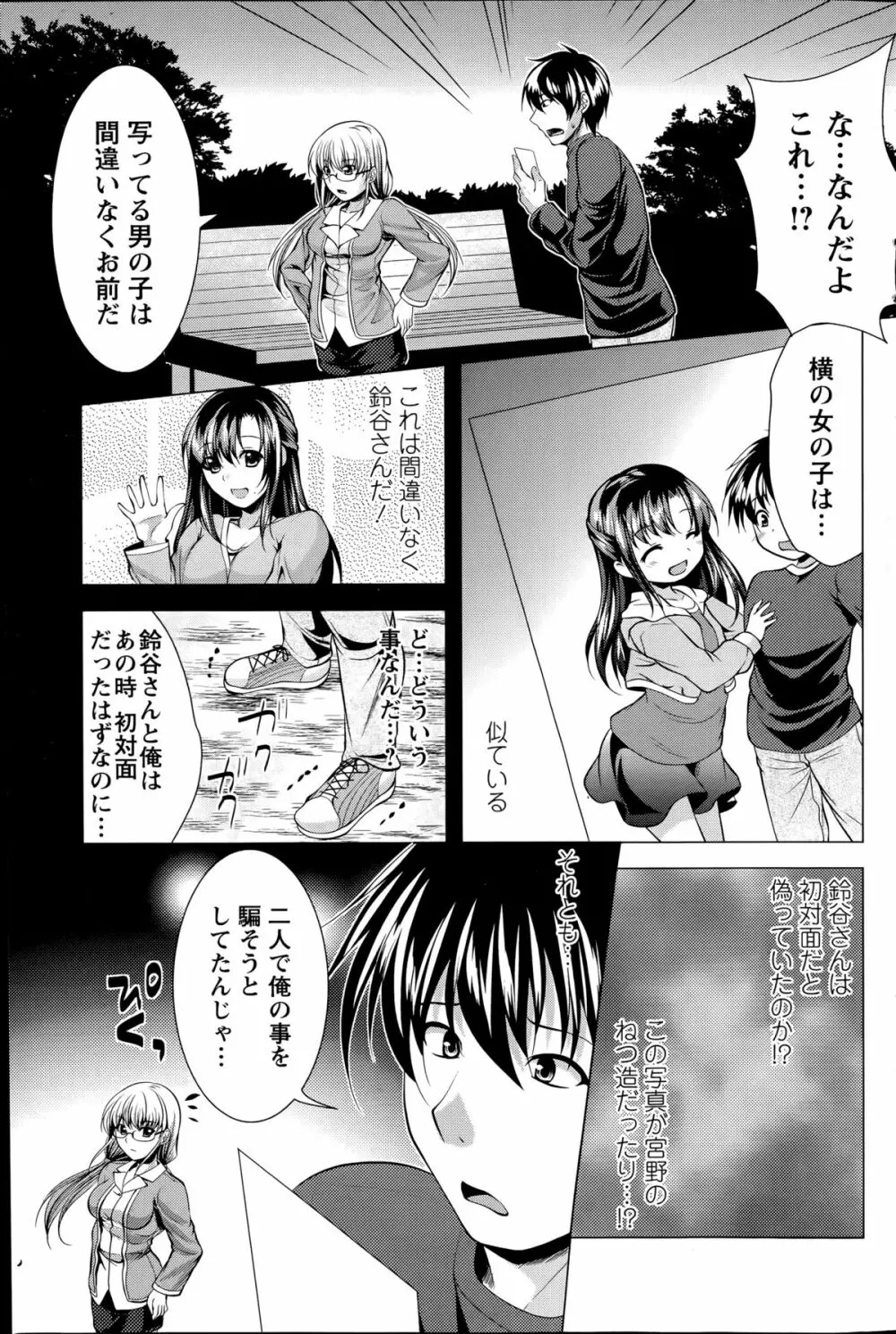 おしかけフィアンセ 第1-9章 Page.101