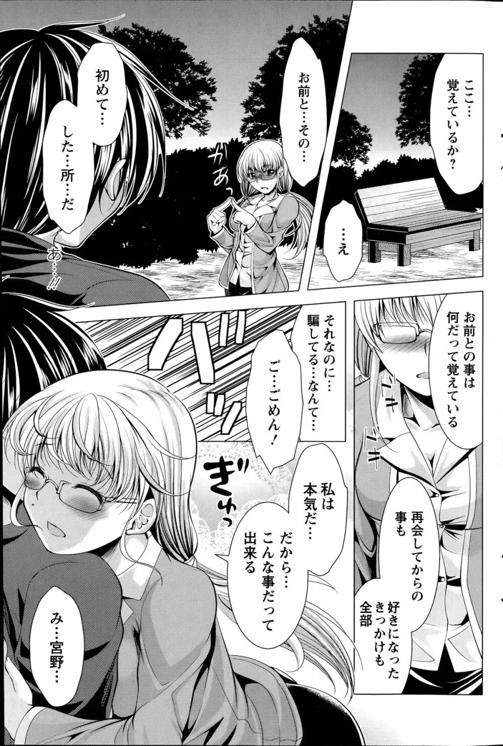 おしかけフィアンセ 第1-9章 Page.103