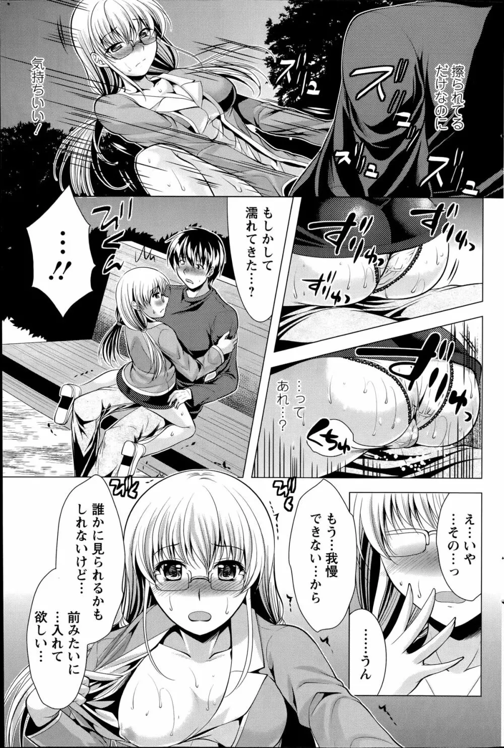 おしかけフィアンセ 第1-9章 Page.105