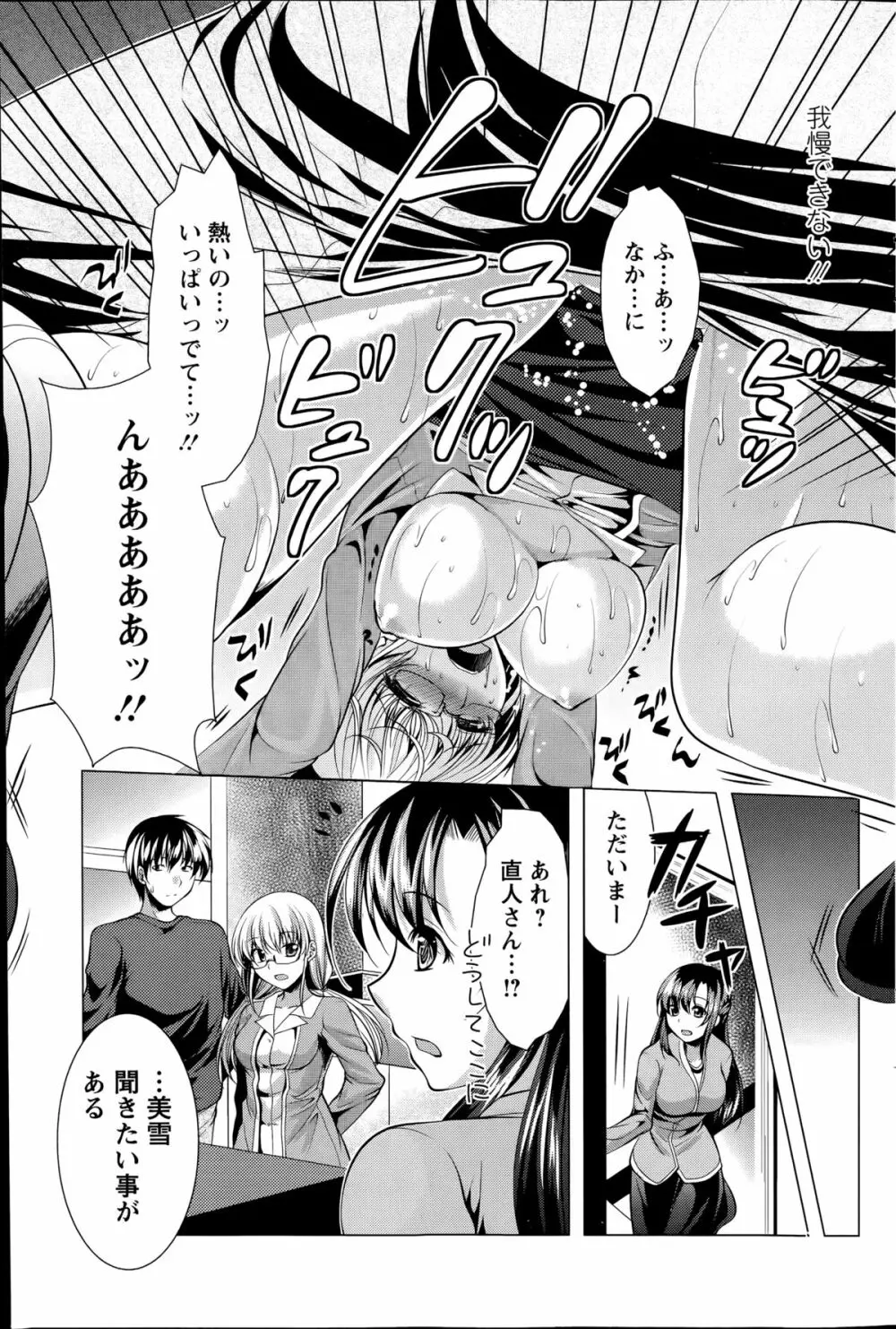 おしかけフィアンセ 第1-9章 Page.111